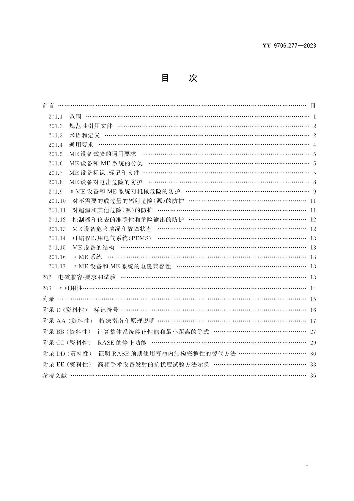 YY 9706.277-2023 医用电气设备　第2-77部分：采用机器人技术的辅助手术设备的基本安全和基本性能专用要求