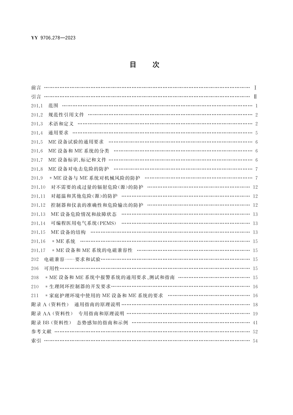 YY 9706.278-2023 医用电气设备　第2-78部分：康复、评定、代偿或缓解用医用机器人的基本安全和基本性能专用要求