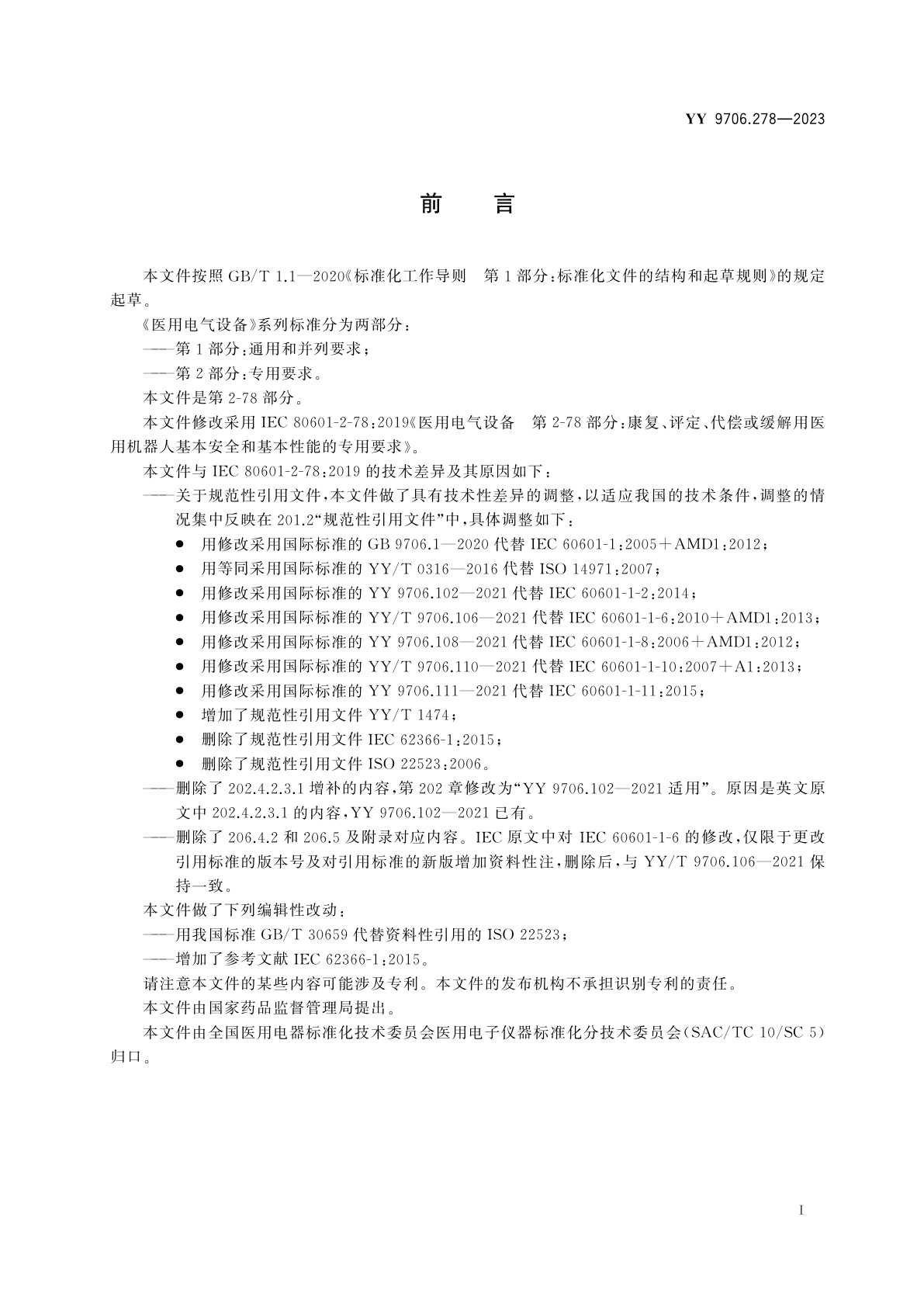 YY 9706.278-2023 医用电气设备　第2-78部分：康复、评定、代偿或缓解用医用机器人的基本安全和基本性能专用要求