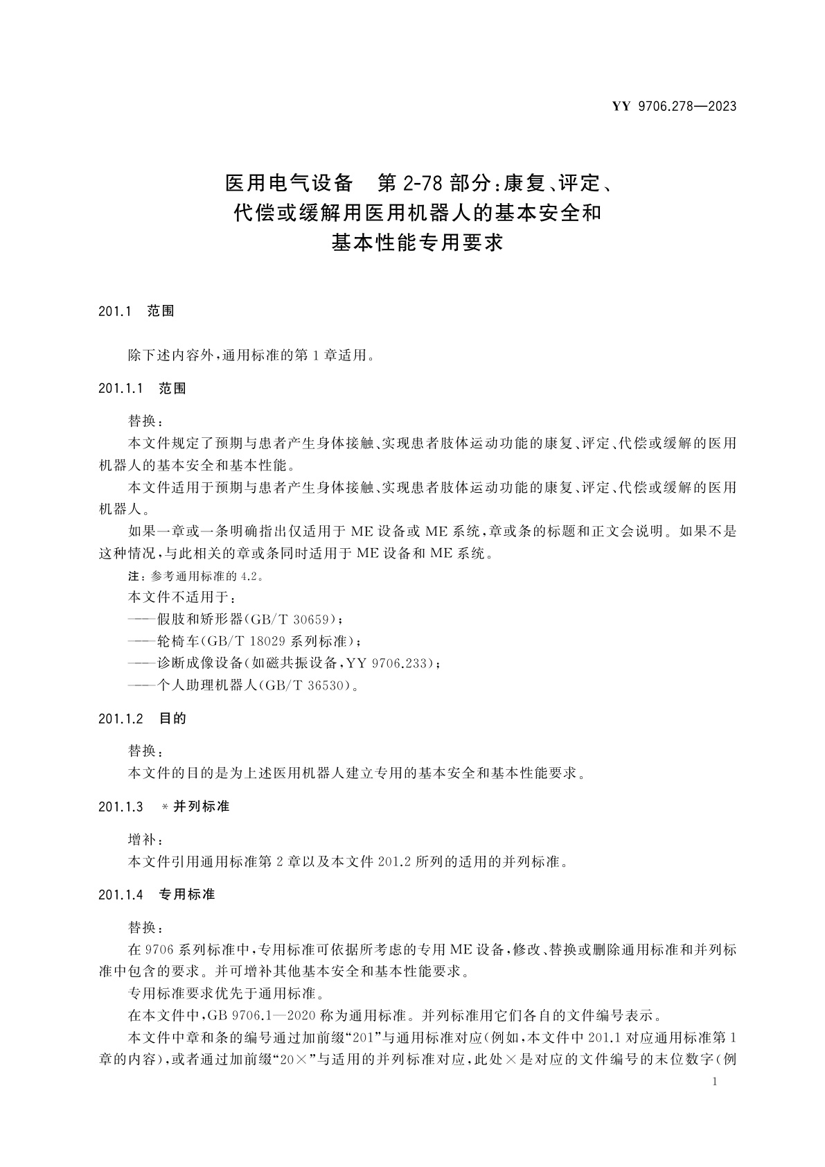 YY 9706.278-2023 医用电气设备　第2-78部分：康复、评定、代偿或缓解用医用机器人的基本安全和基本性能专用要求