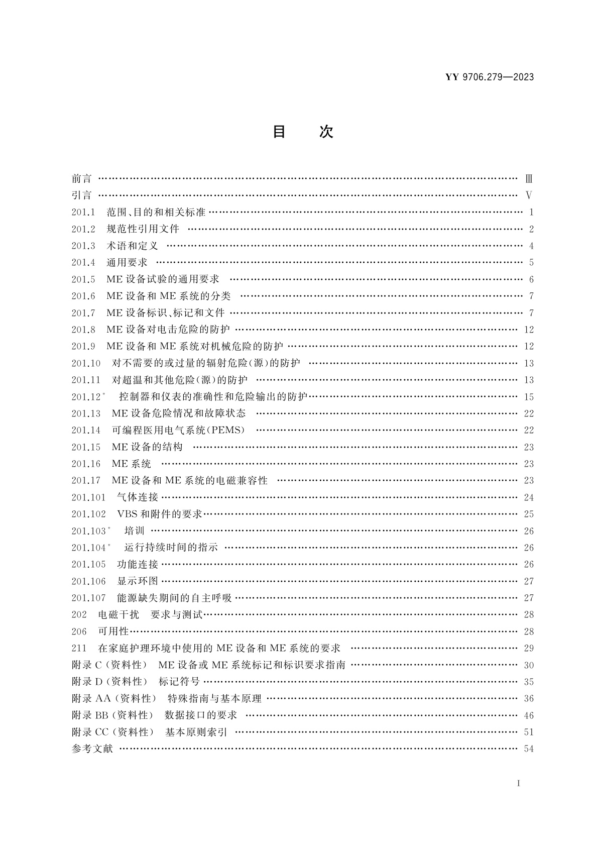 YY 9706.279-2023 医用电气设备　第2-79部分：用于呼吸功能障碍的呼吸支持设备的基本安全和基本性能专用要求