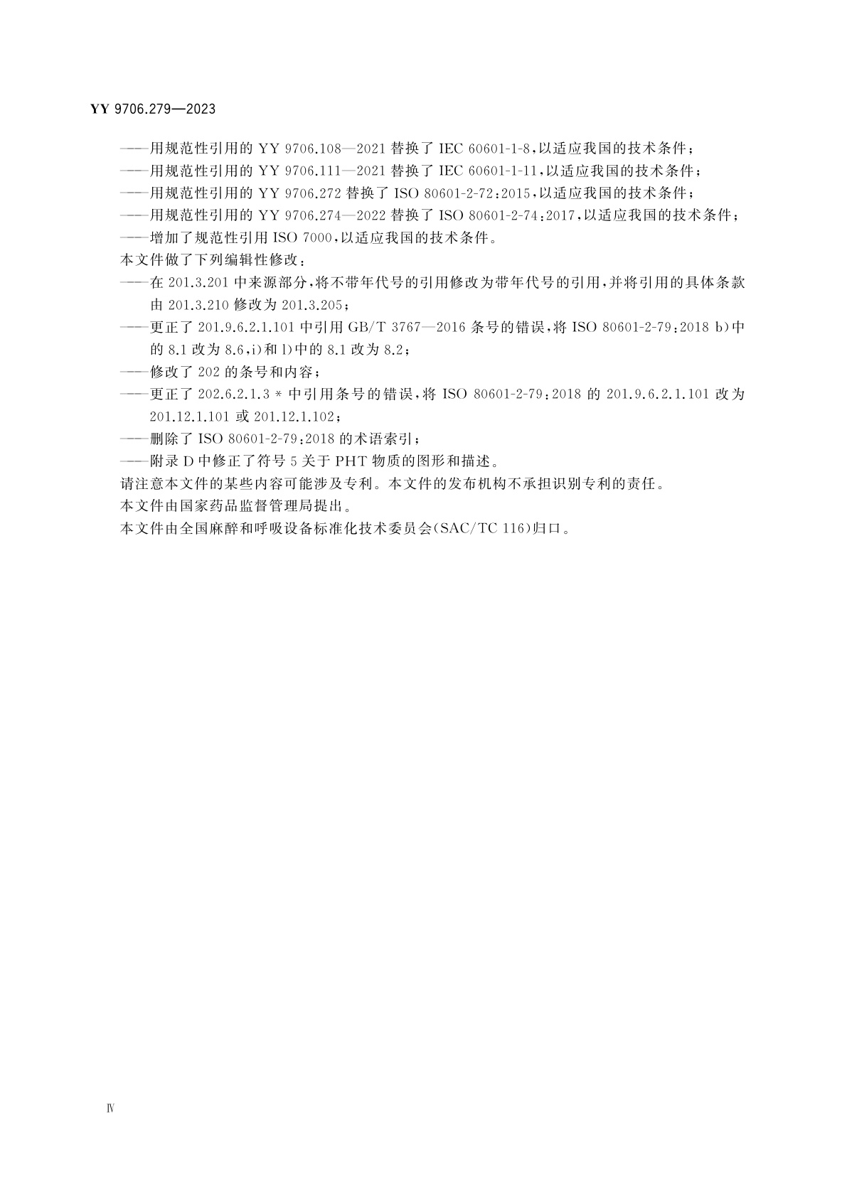 YY 9706.279-2023 医用电气设备　第2-79部分：用于呼吸功能障碍的呼吸支持设备的基本安全和基本性能专用要求