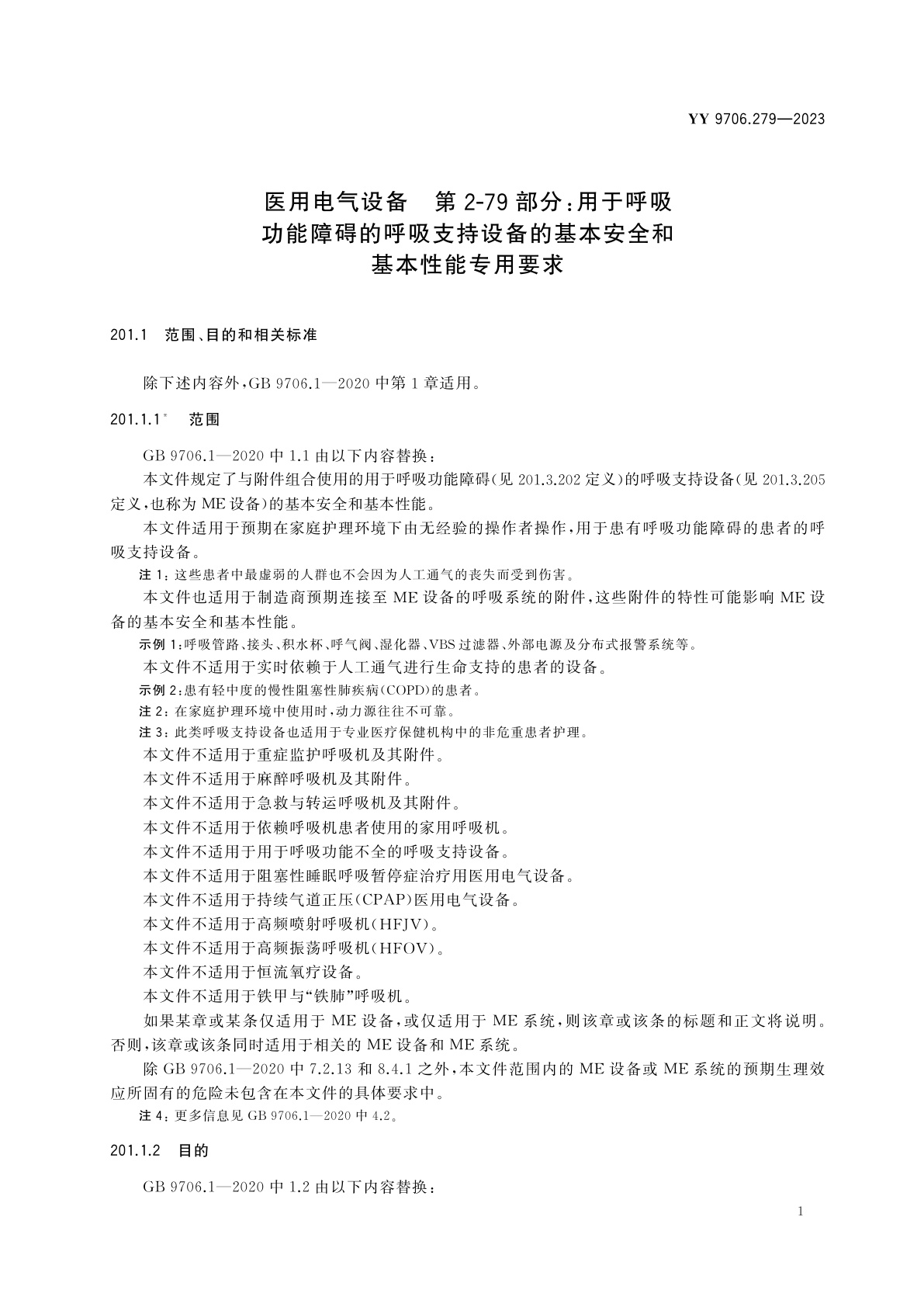 YY 9706.279-2023 医用电气设备　第2-79部分：用于呼吸功能障碍的呼吸支持设备的基本安全和基本性能专用要求