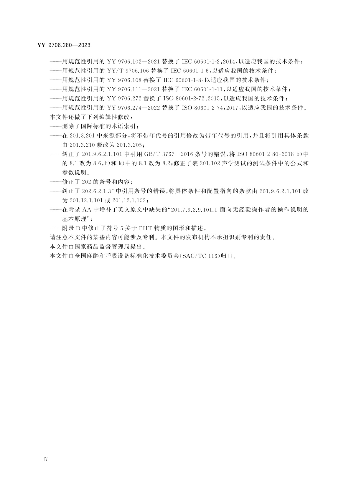 YY 9706.280-2023 医用电气设备　第2-80部分：用于呼吸功能不全的呼吸支持设备的基本安全和基本性能专用要求