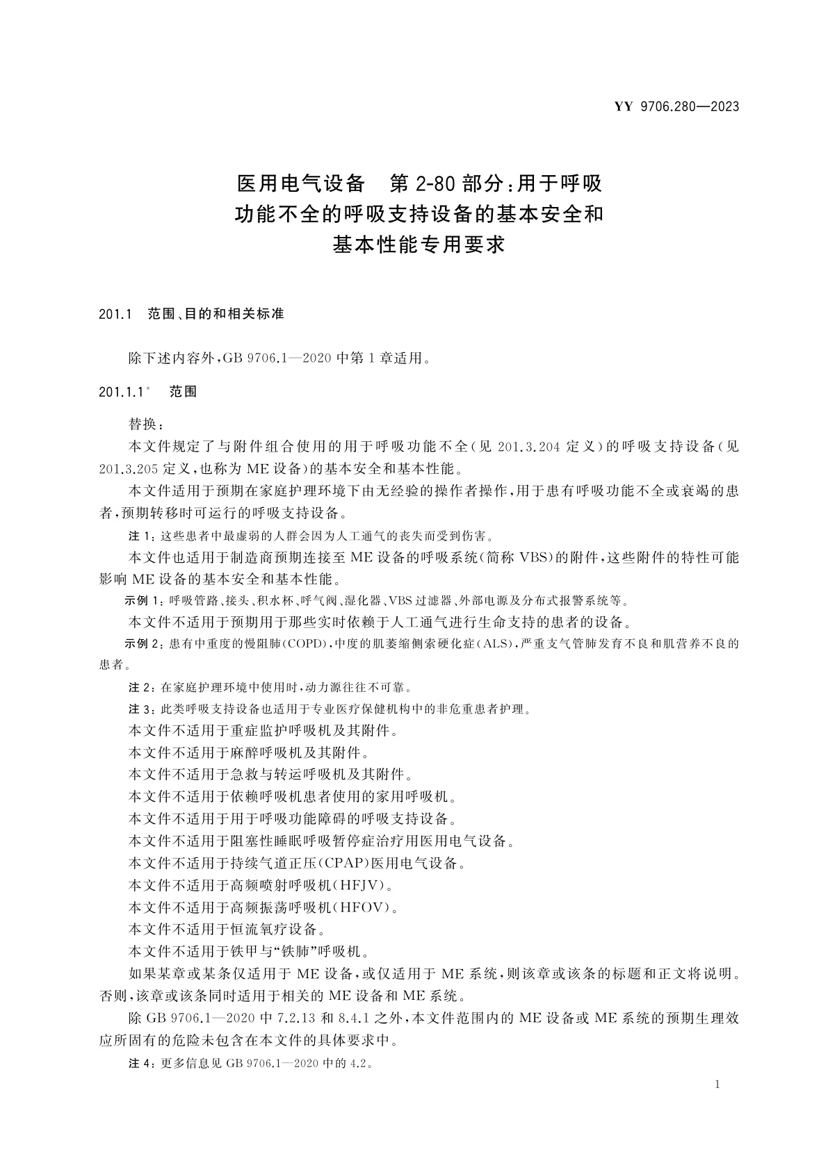 YY 9706.280-2023 医用电气设备　第2-80部分：用于呼吸功能不全的呼吸支持设备的基本安全和基本性能专用要求