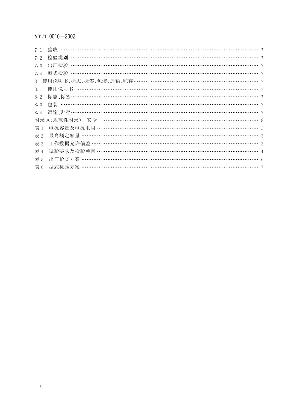 YY/T 0010-2002 口腔X射线机