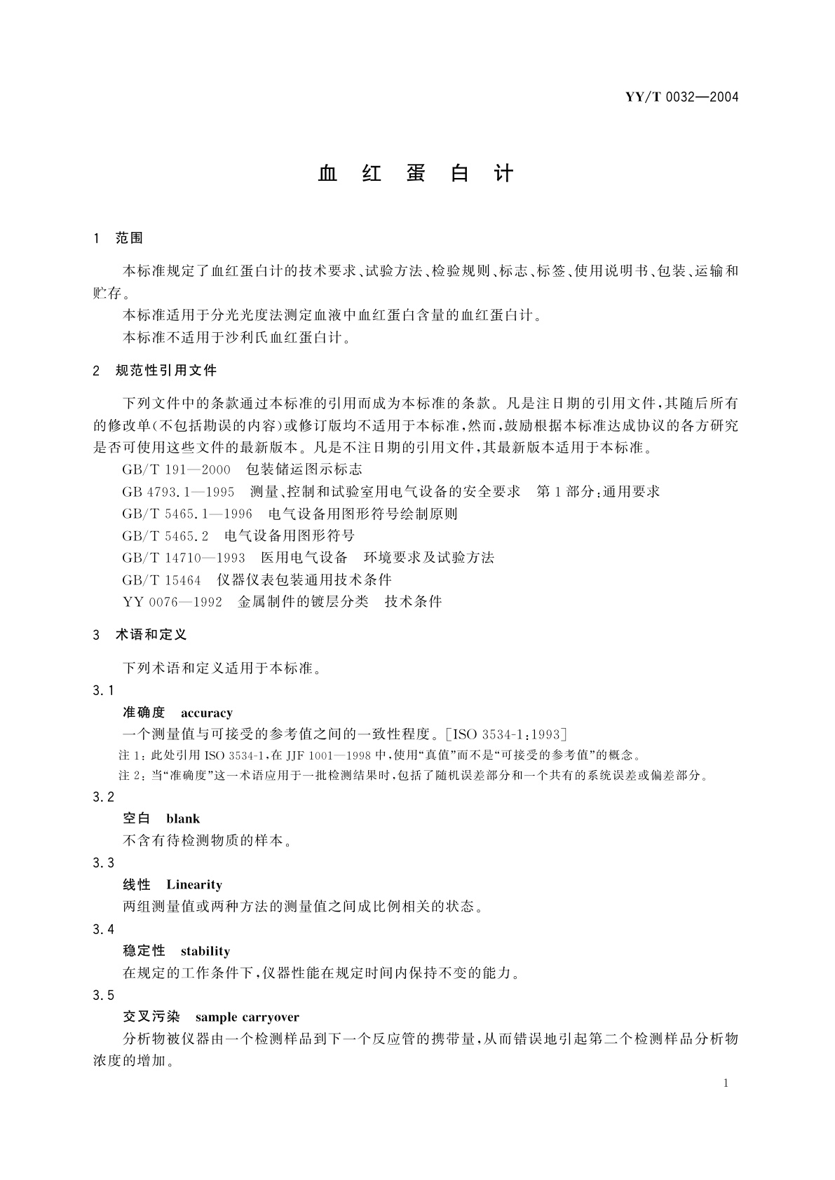 YY/T 0032-2004 血红蛋白计