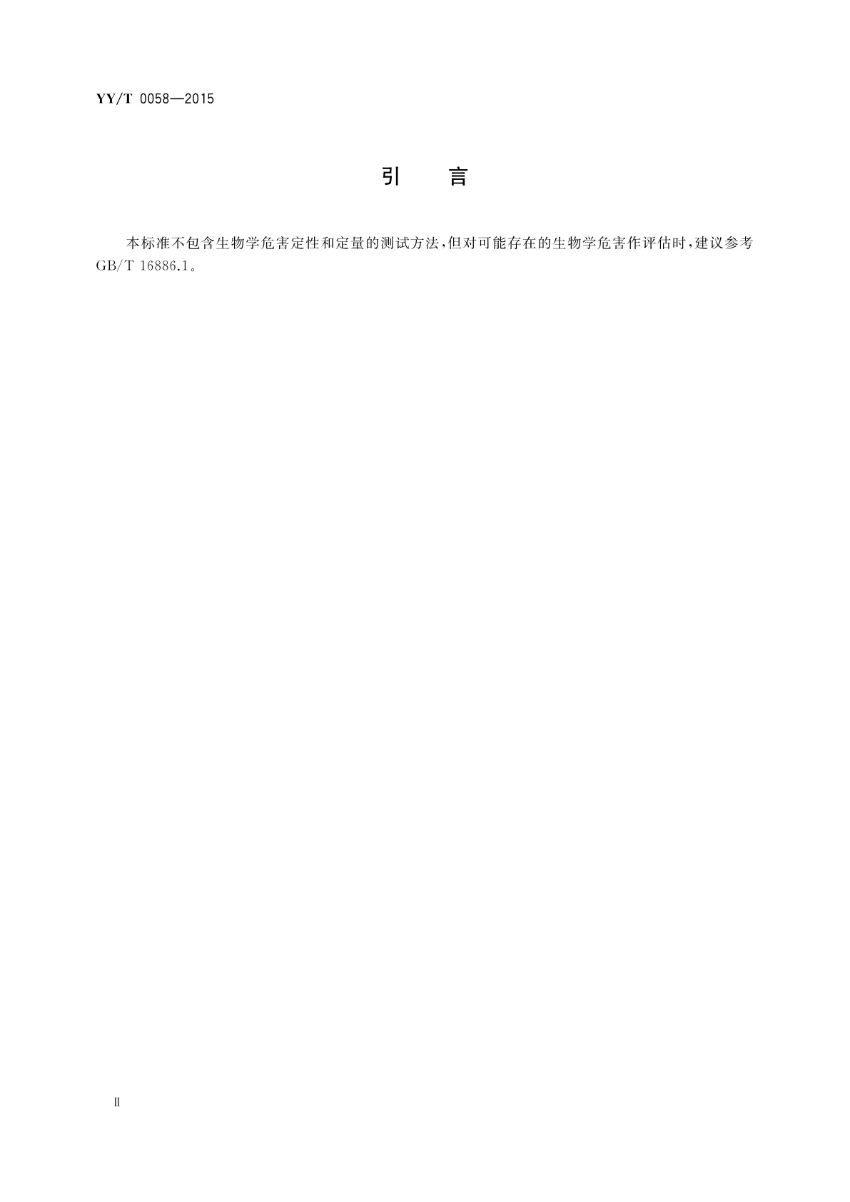 YY/T 0058-2015 牙科学　病人椅