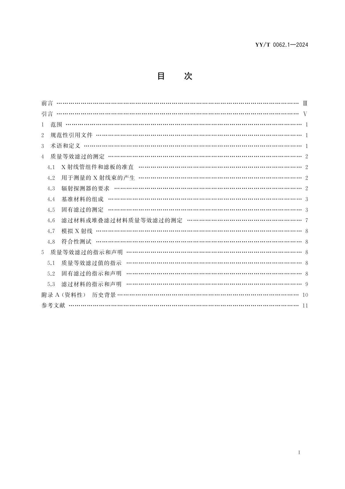 YY/T 0062.1-2024 医用电气设备　诊断X射线　第1部分：等效滤过和固有滤过的测定