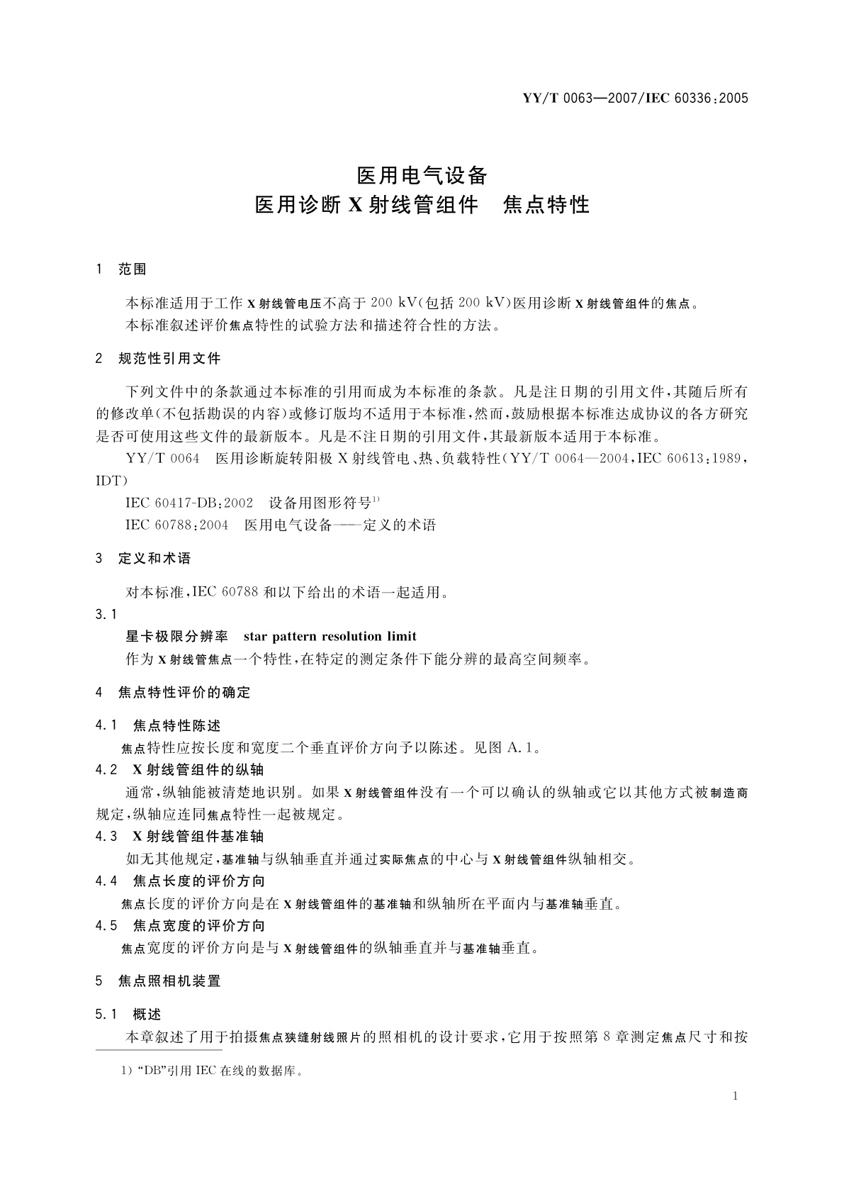 YY/T 0063-2007 医用电气设备  医用诊断X射线管组件  焦点特性