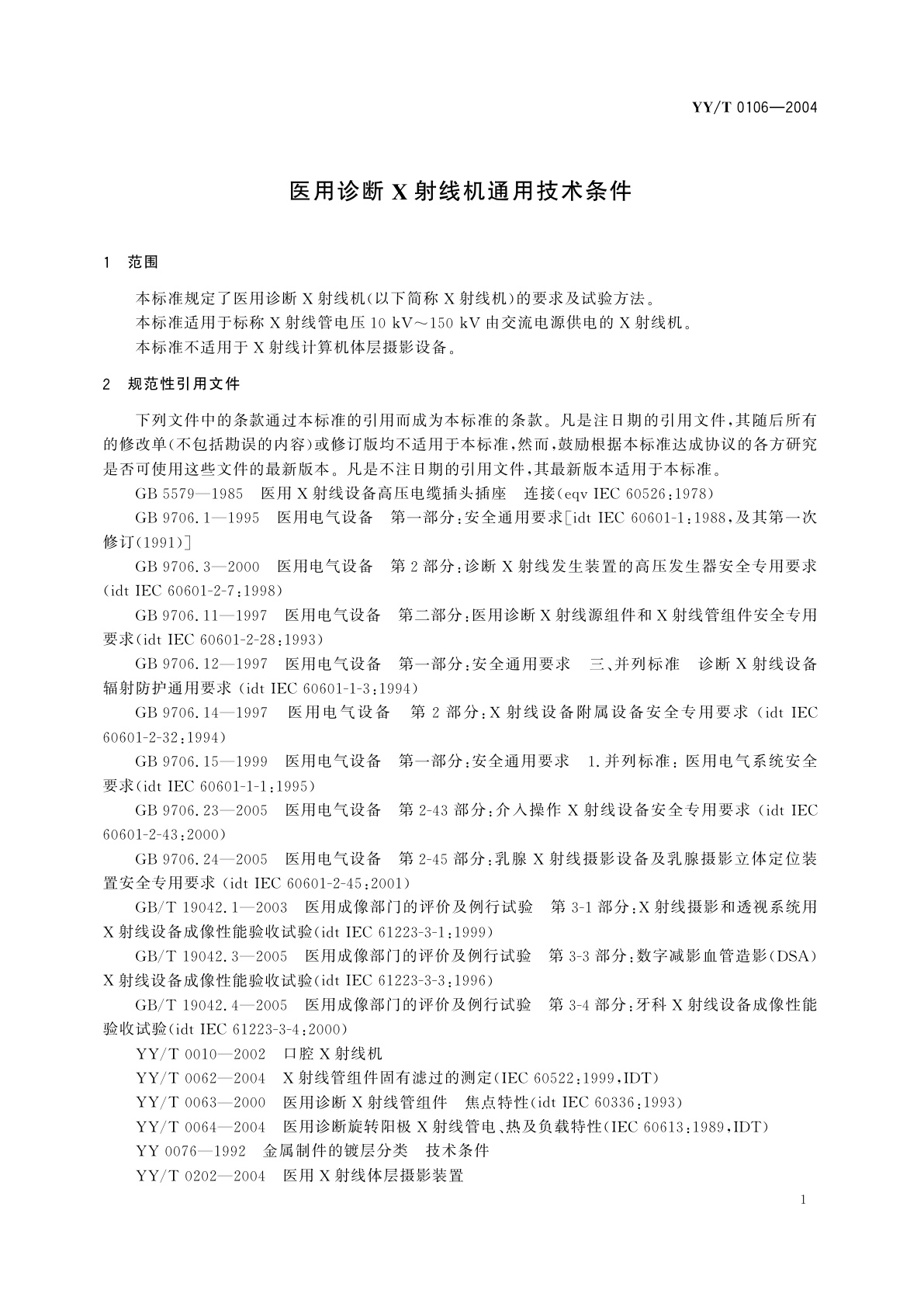 YY/T 0106-2004 医用诊断X射线机通用技术条件