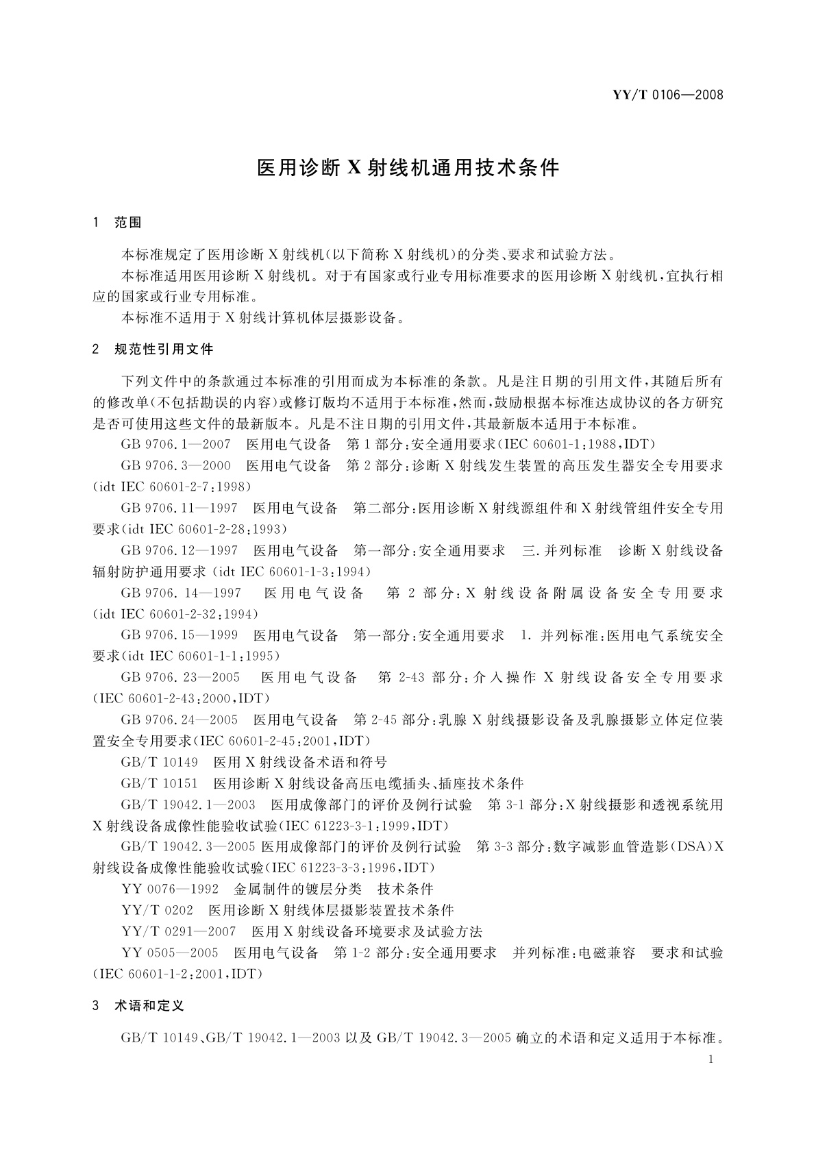 YY/T 0106-2008 医用诊断X射线机通用技术条件
