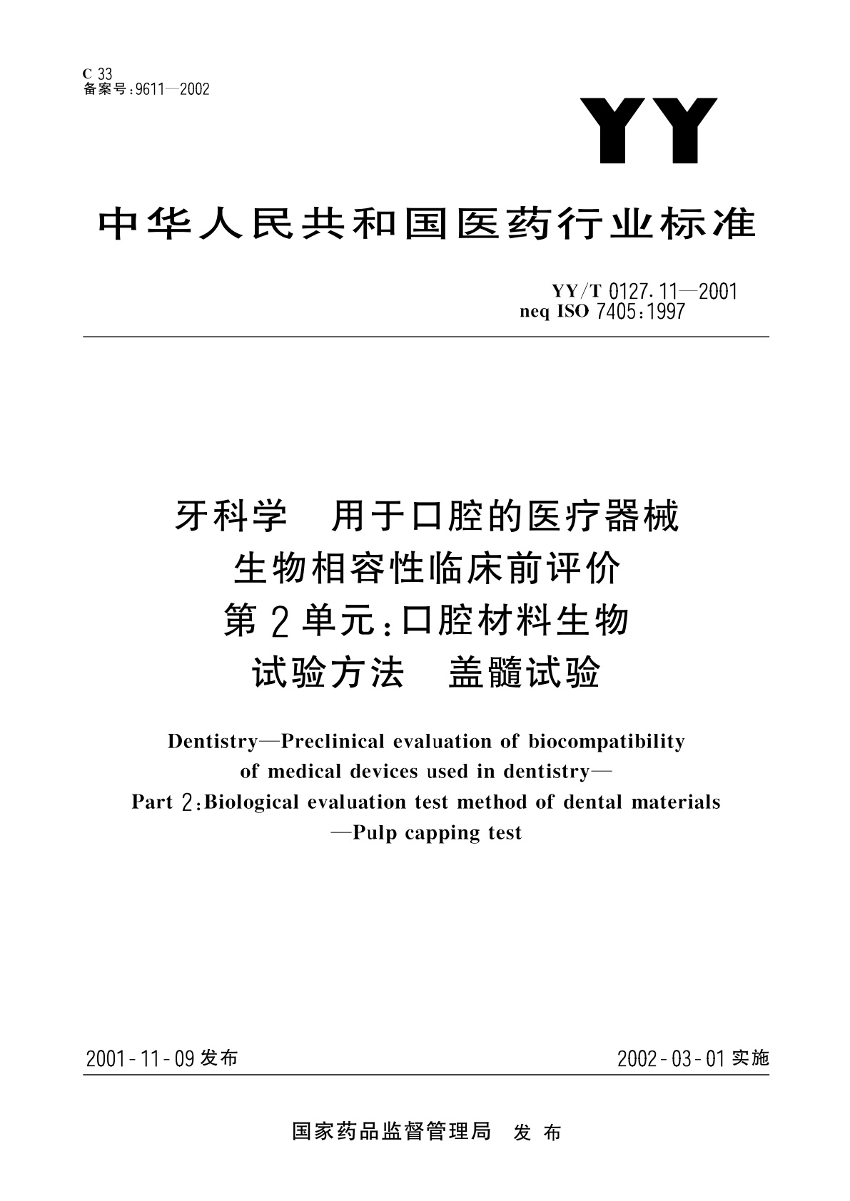 YY/T 0127.11-2001 牙科学  用于口腔的医疗器械生物相容性临床前评价  第2单元:口腔材料生物试验方法  盖髓试验
