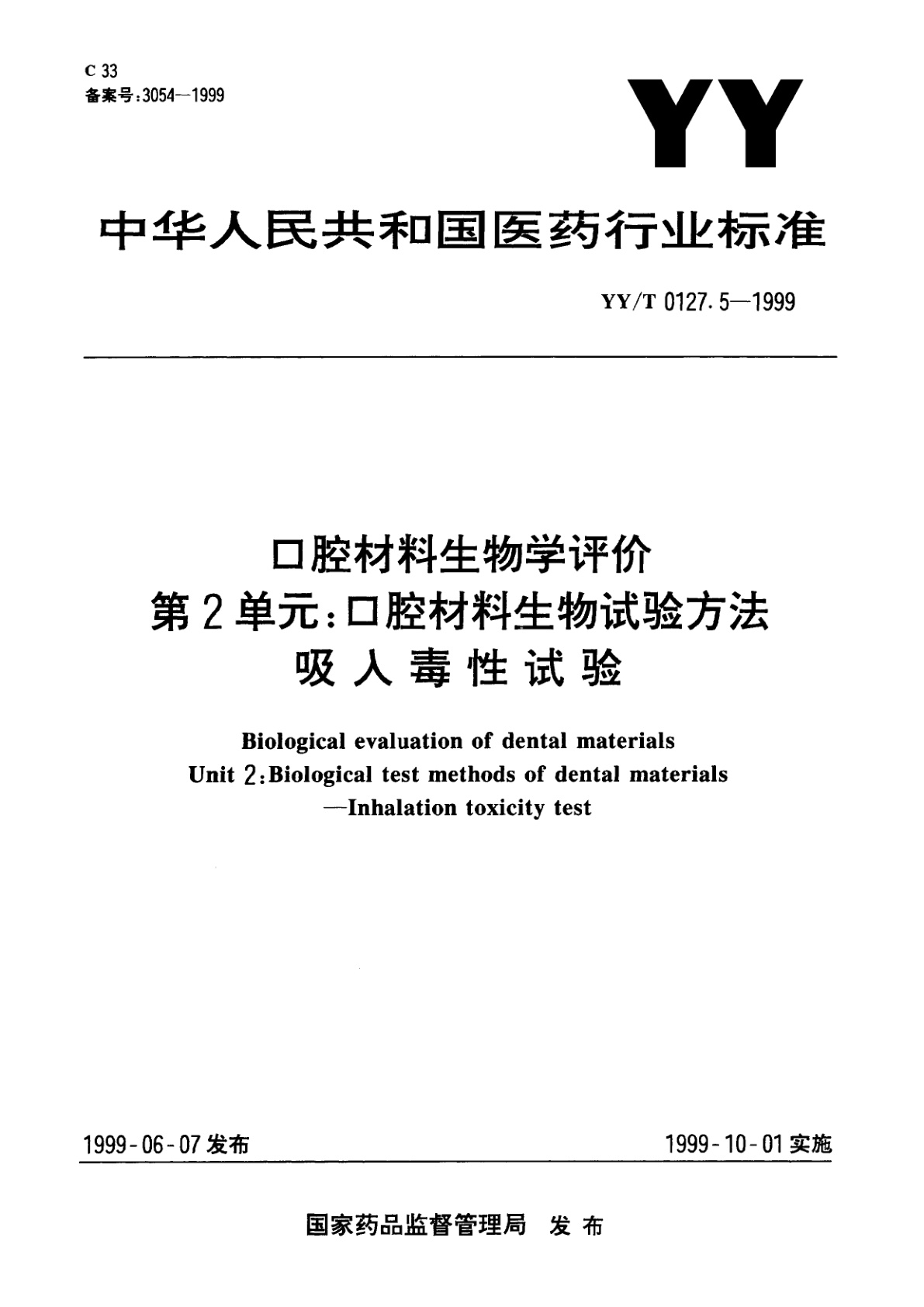YY/T 0127.5-1999 口腔材料生物学评价  第2单元:口腔材料生物试验方法  吸入毒性试验