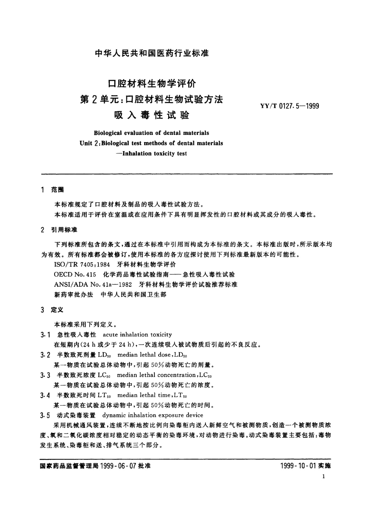 YY/T 0127.5-1999 口腔材料生物学评价  第2单元:口腔材料生物试验方法  吸入毒性试验