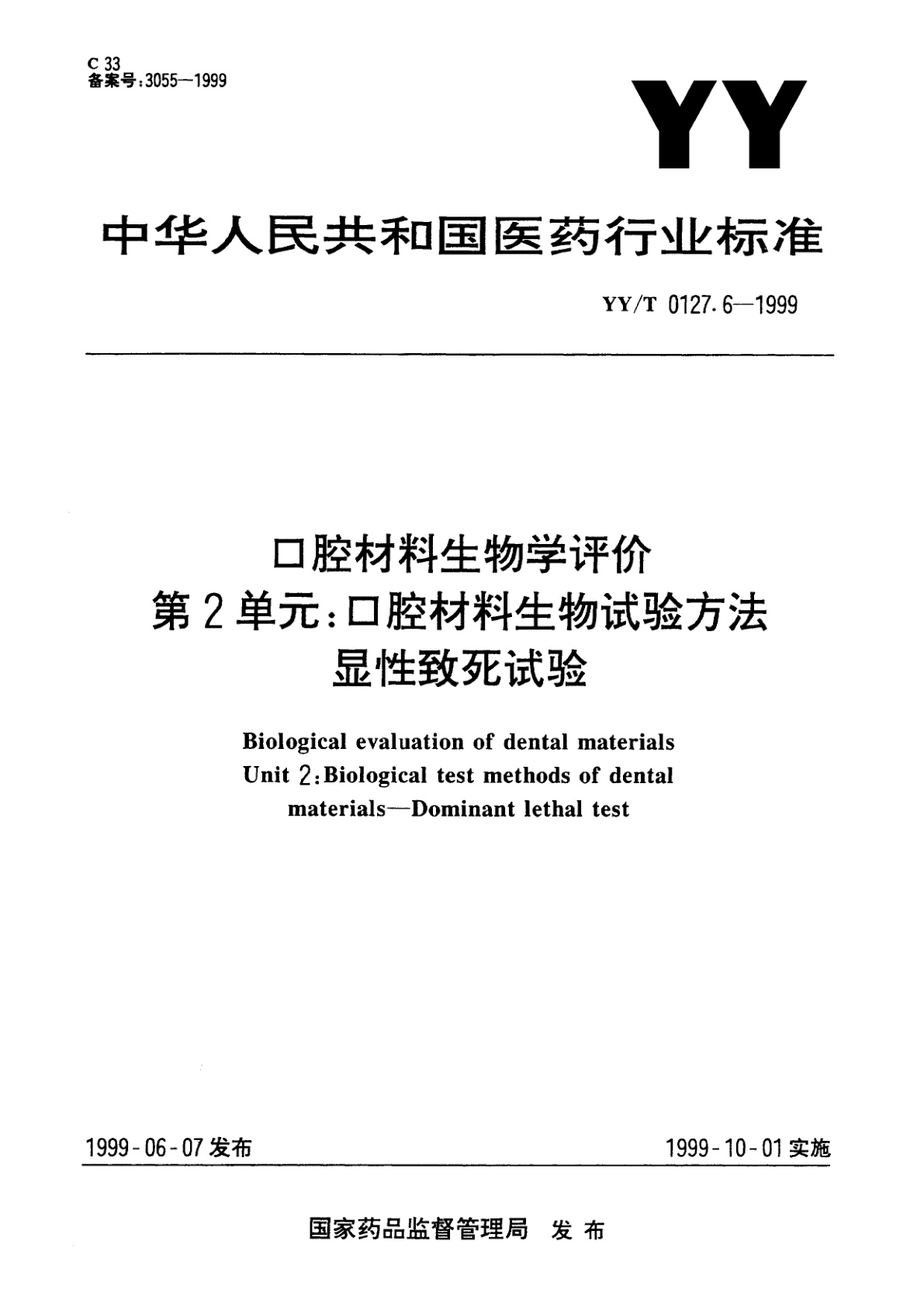 YY/T 0127.6-1999 口腔材料生物学评价  第2单元:口腔材料生物试验方法  显性致死试验