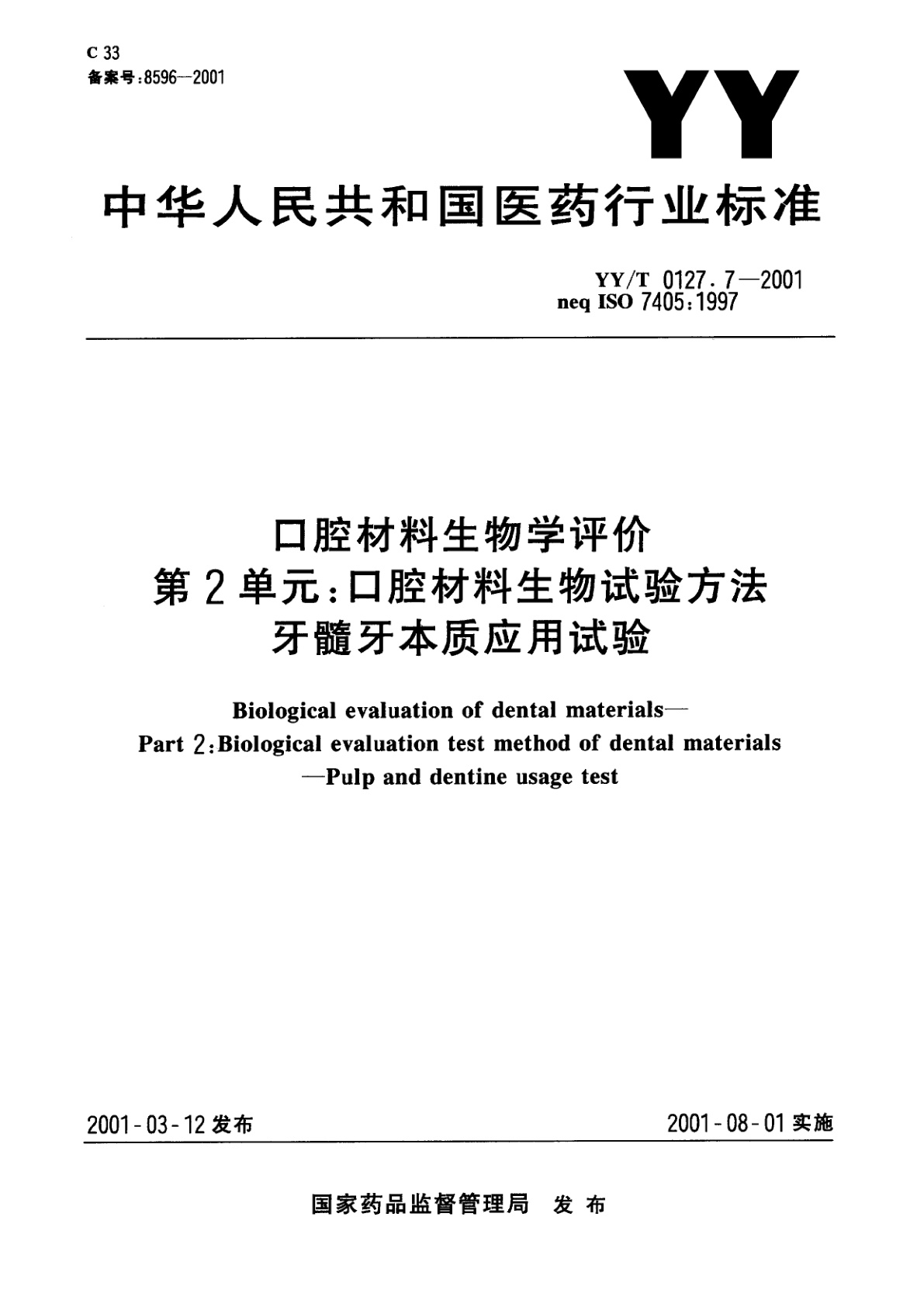 YY/T 0127.7-2001 口腔材料生物学评价  第2单元:口腔材料生物试验方法  牙髓牙本质应用试验
