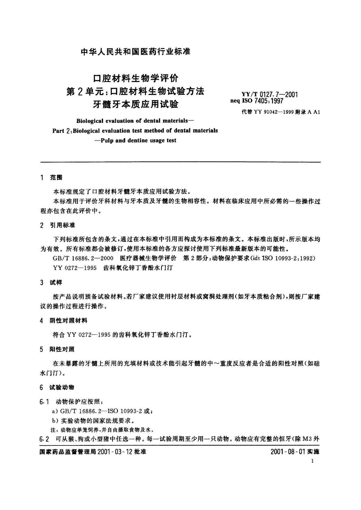 YY/T 0127.7-2001 口腔材料生物学评价  第2单元:口腔材料生物试验方法  牙髓牙本质应用试验
