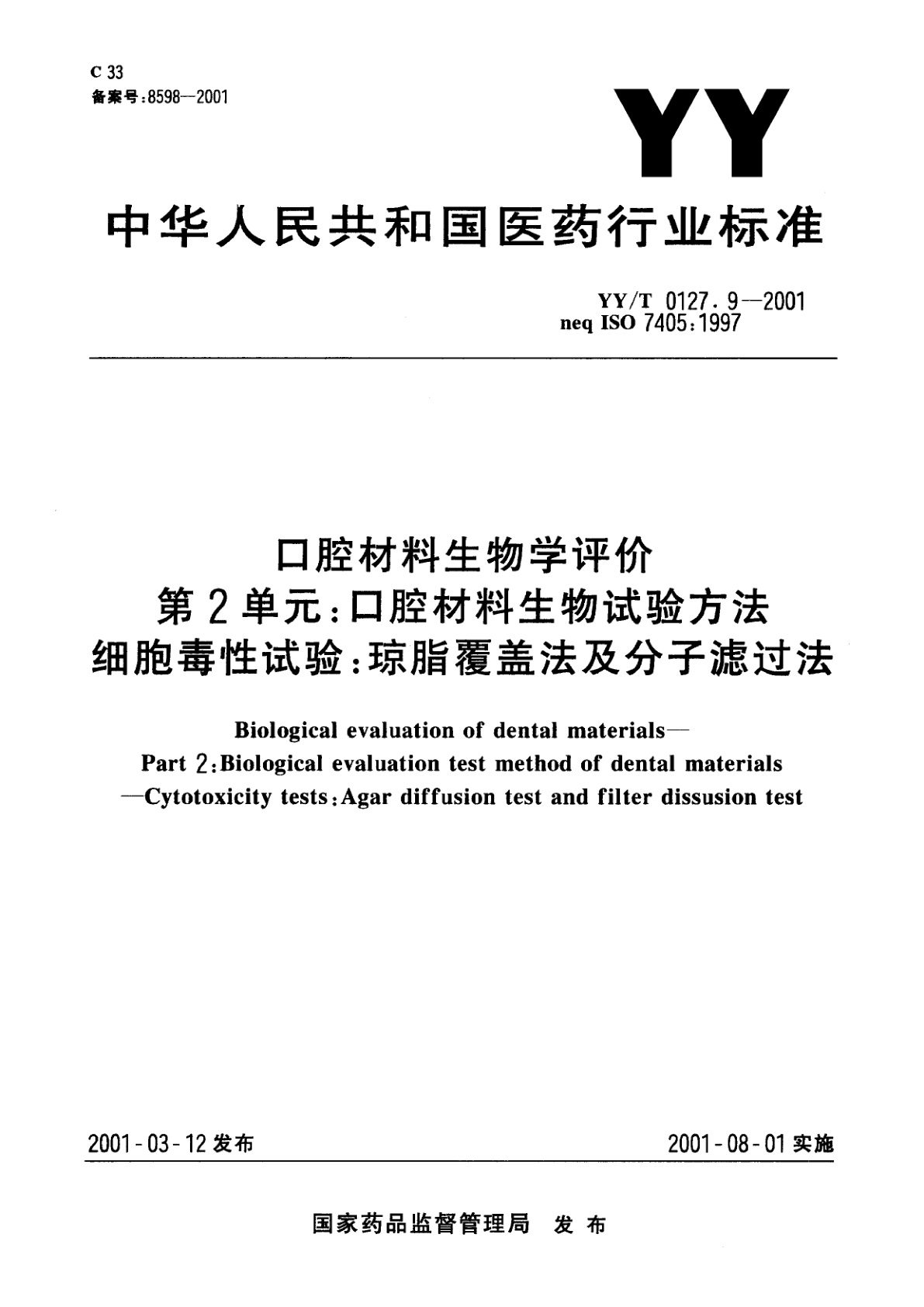 YY/T 0127.9-2001 口腔材料生物学评价  第2单元:口腔材料生物试验方法  细胞毒性试验：琼脂覆盖法及分子滤过法