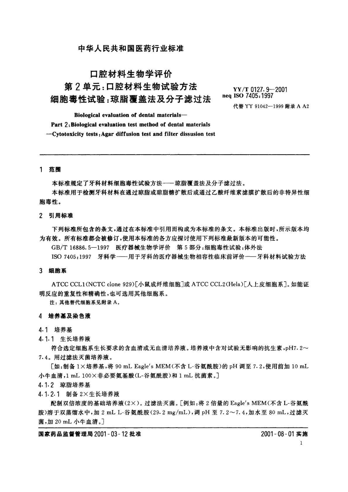 YY/T 0127.9-2001 口腔材料生物学评价  第2单元:口腔材料生物试验方法  细胞毒性试验：琼脂覆盖法及分子滤过法