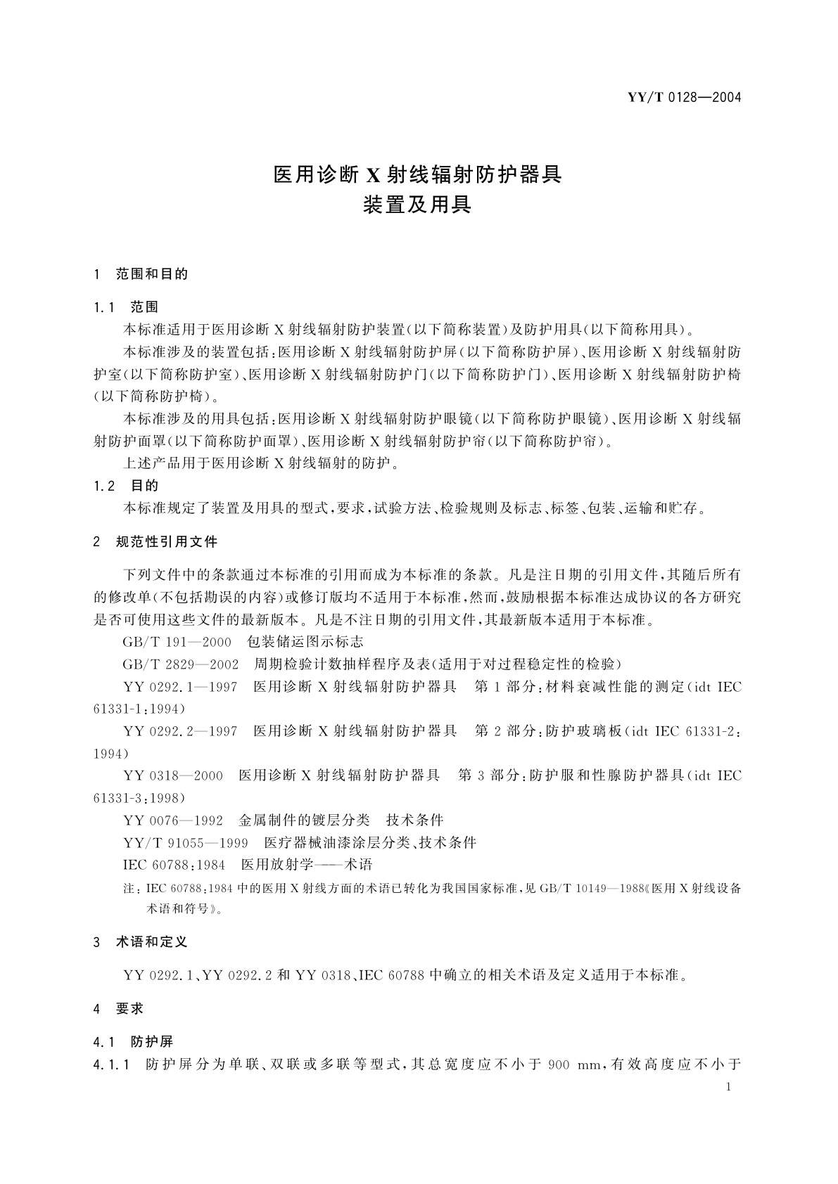 YY/T 0128-2004 医用诊断X射线辐射防护器具装置及用具