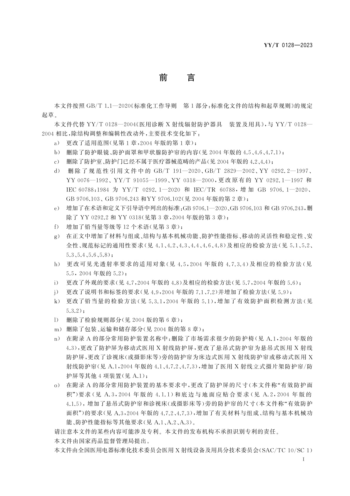 YY/T 0128-2023 医用诊断X射线辐射防护器具　装置及用具