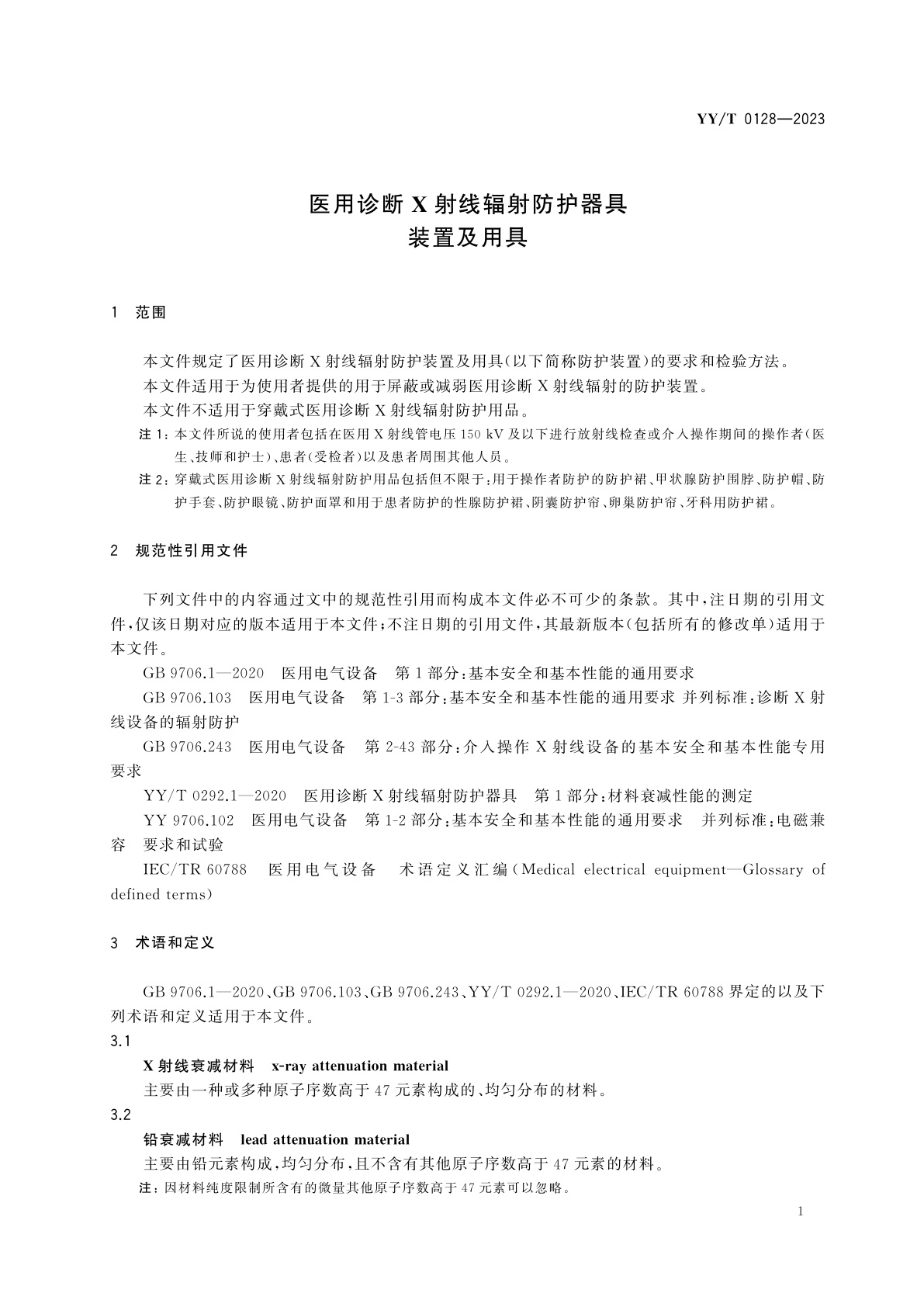 YY/T 0128-2023 医用诊断X射线辐射防护器具　装置及用具