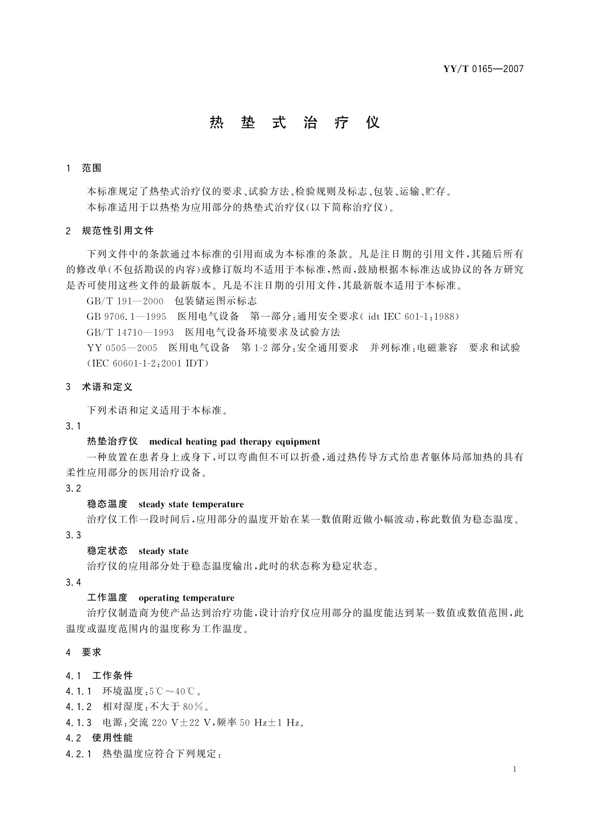 YY/T 0165-2007 热垫式治疗仪