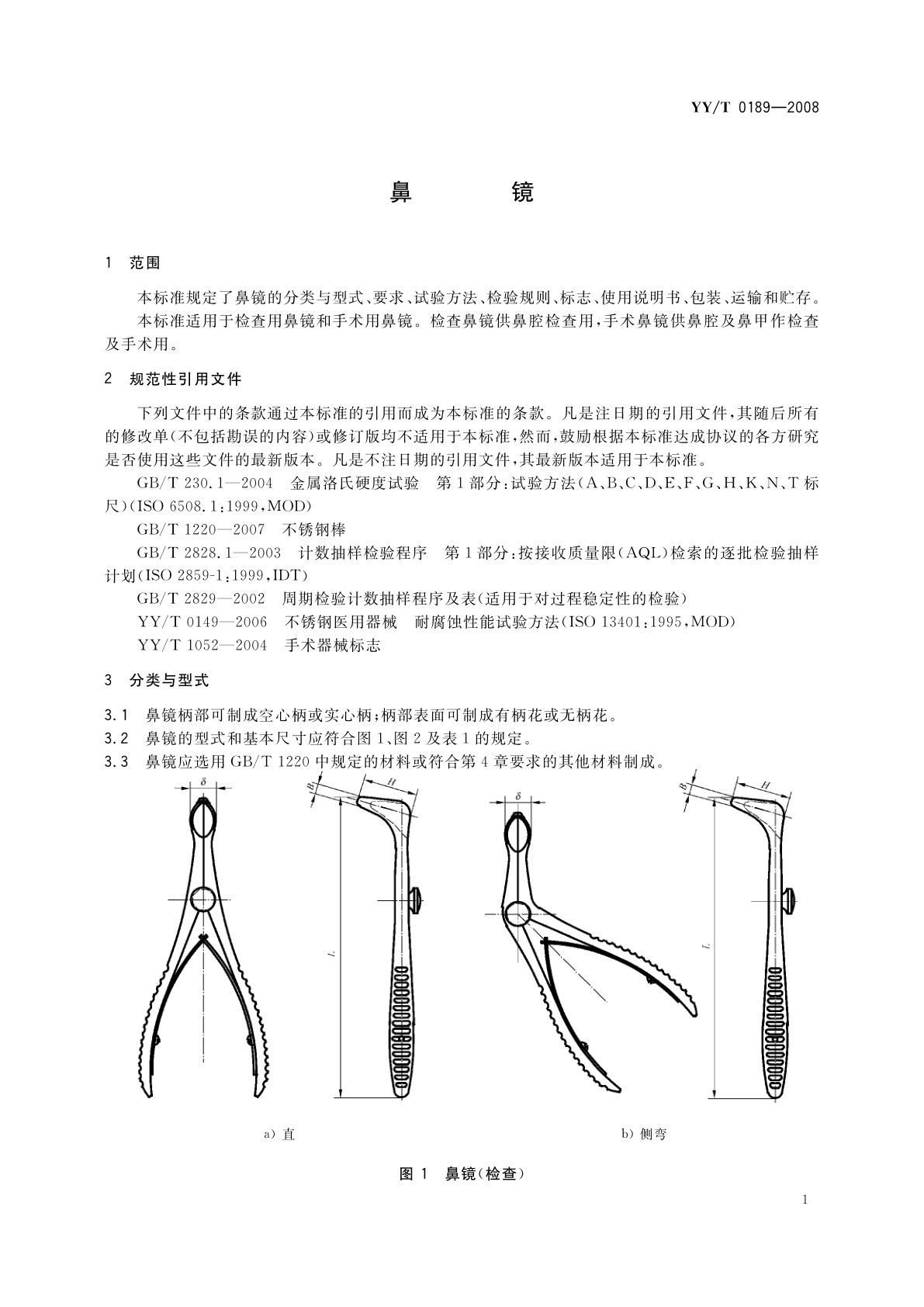 YY/T 0189-2008 鼻镜