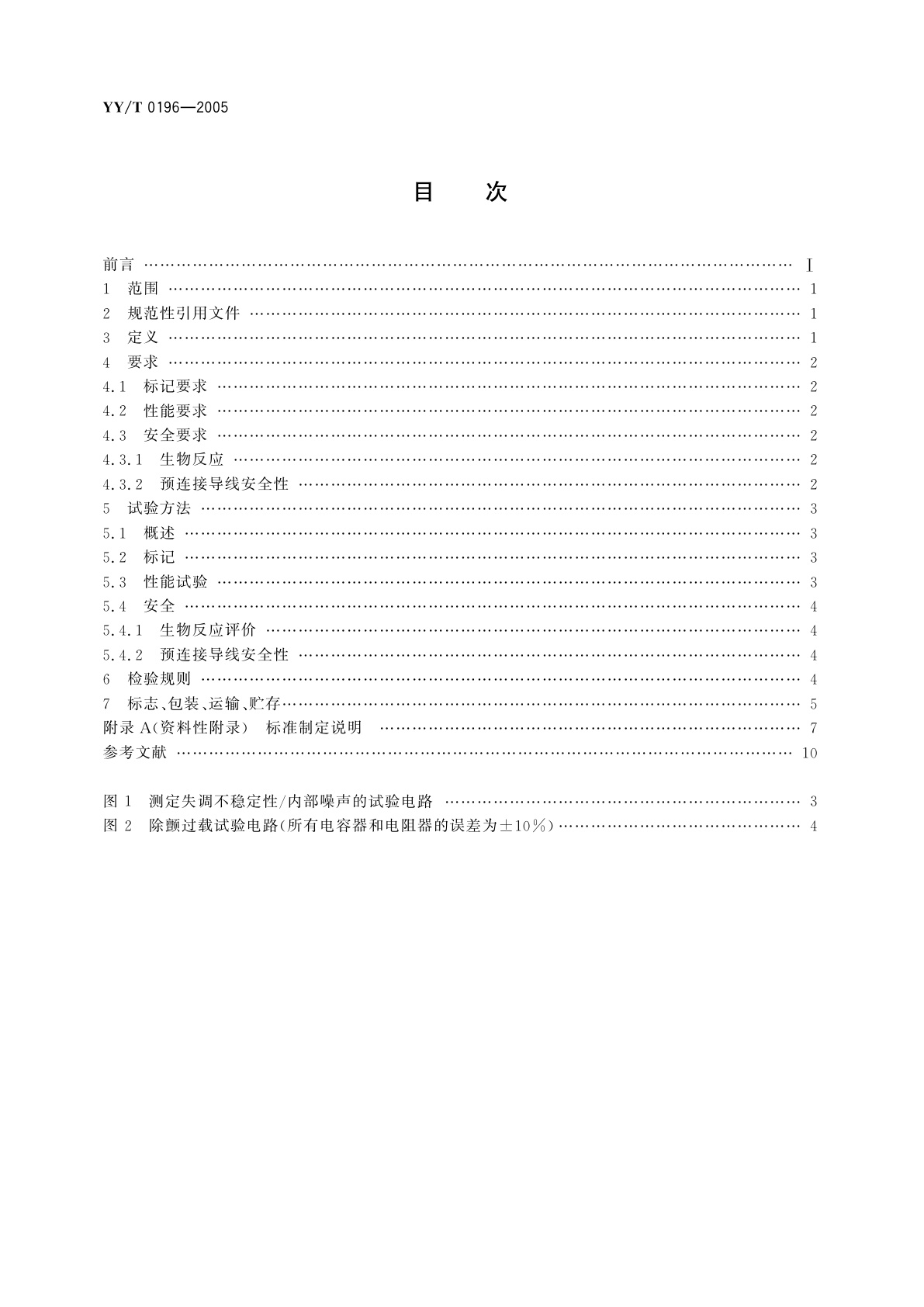 YY/T 0196-2005 一次性使用心电电极