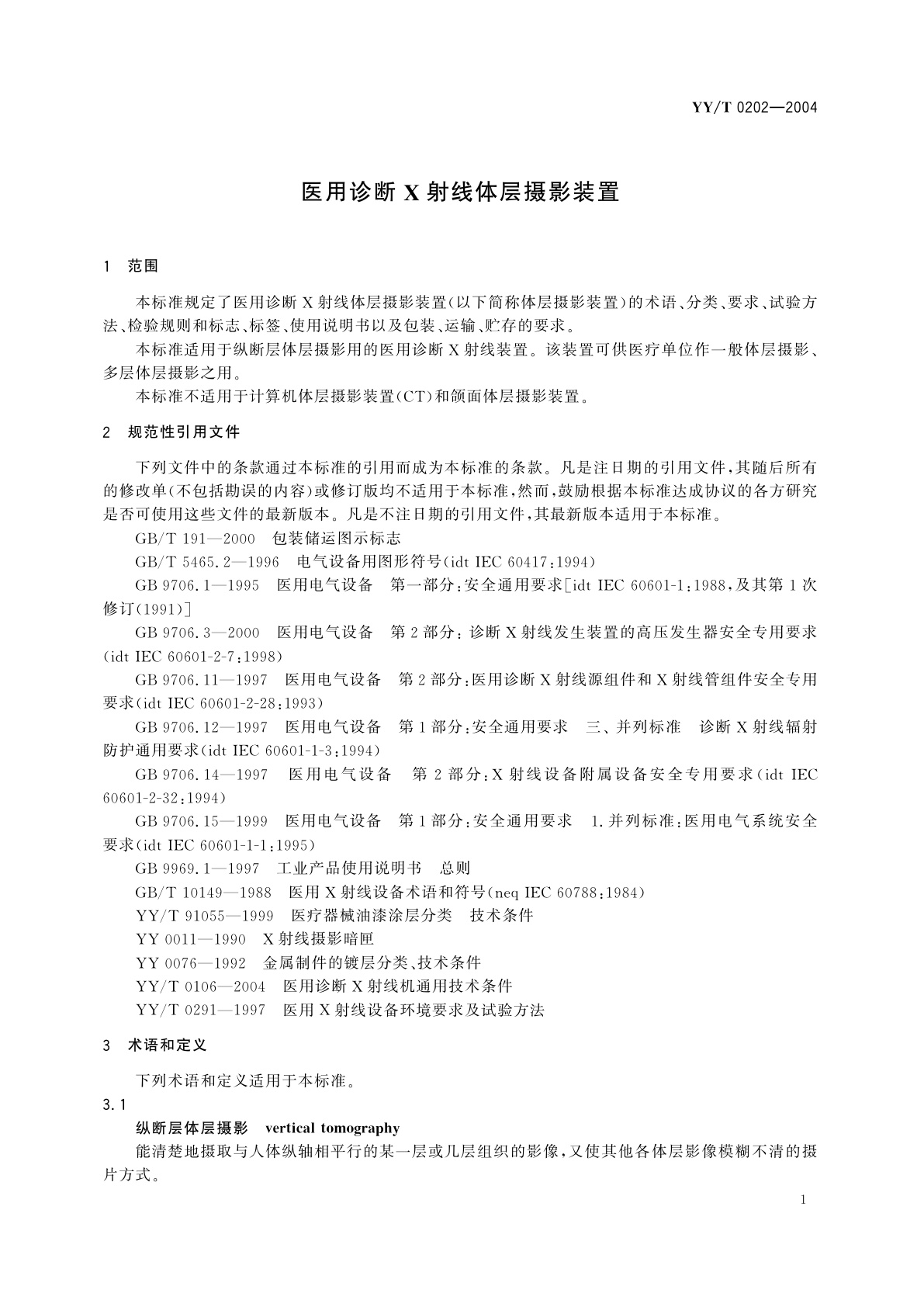 YY/T 0202-2004 医用诊断X射线体层摄影装置