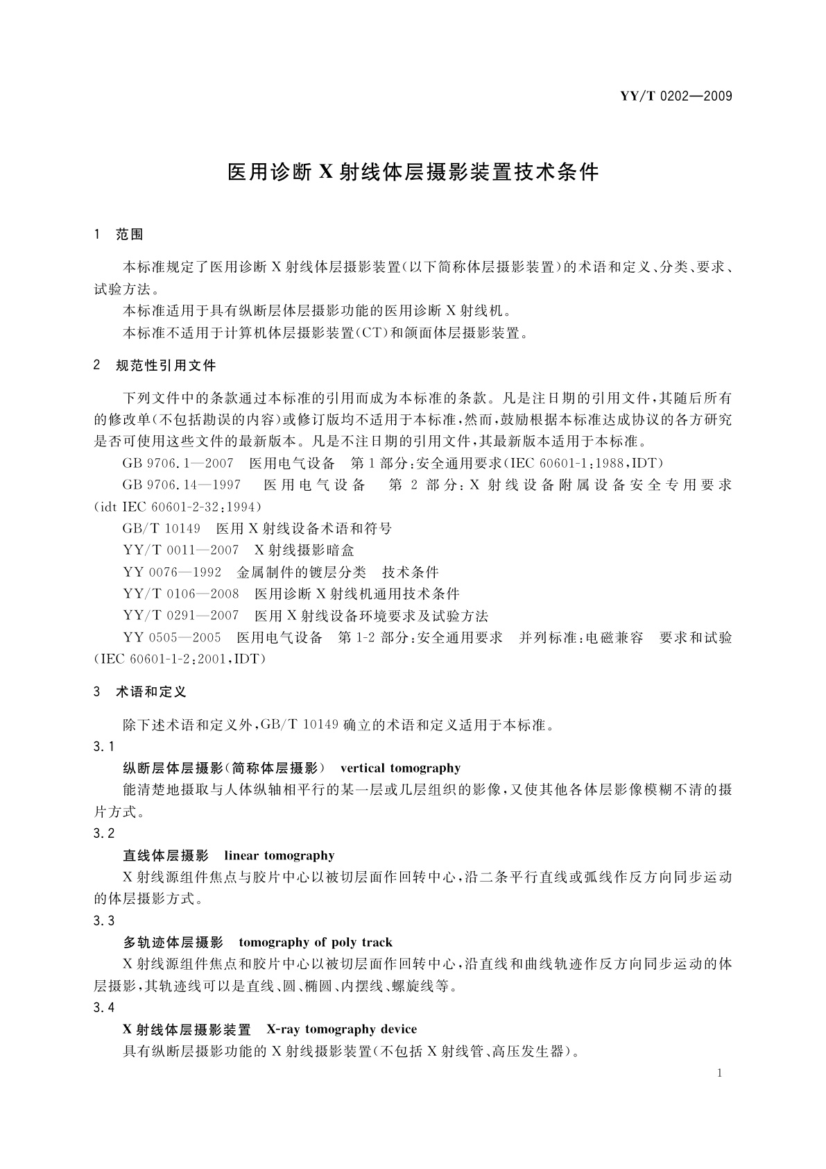 YY/T 0202-2009 医用诊断X射线体层摄影装置技术条件