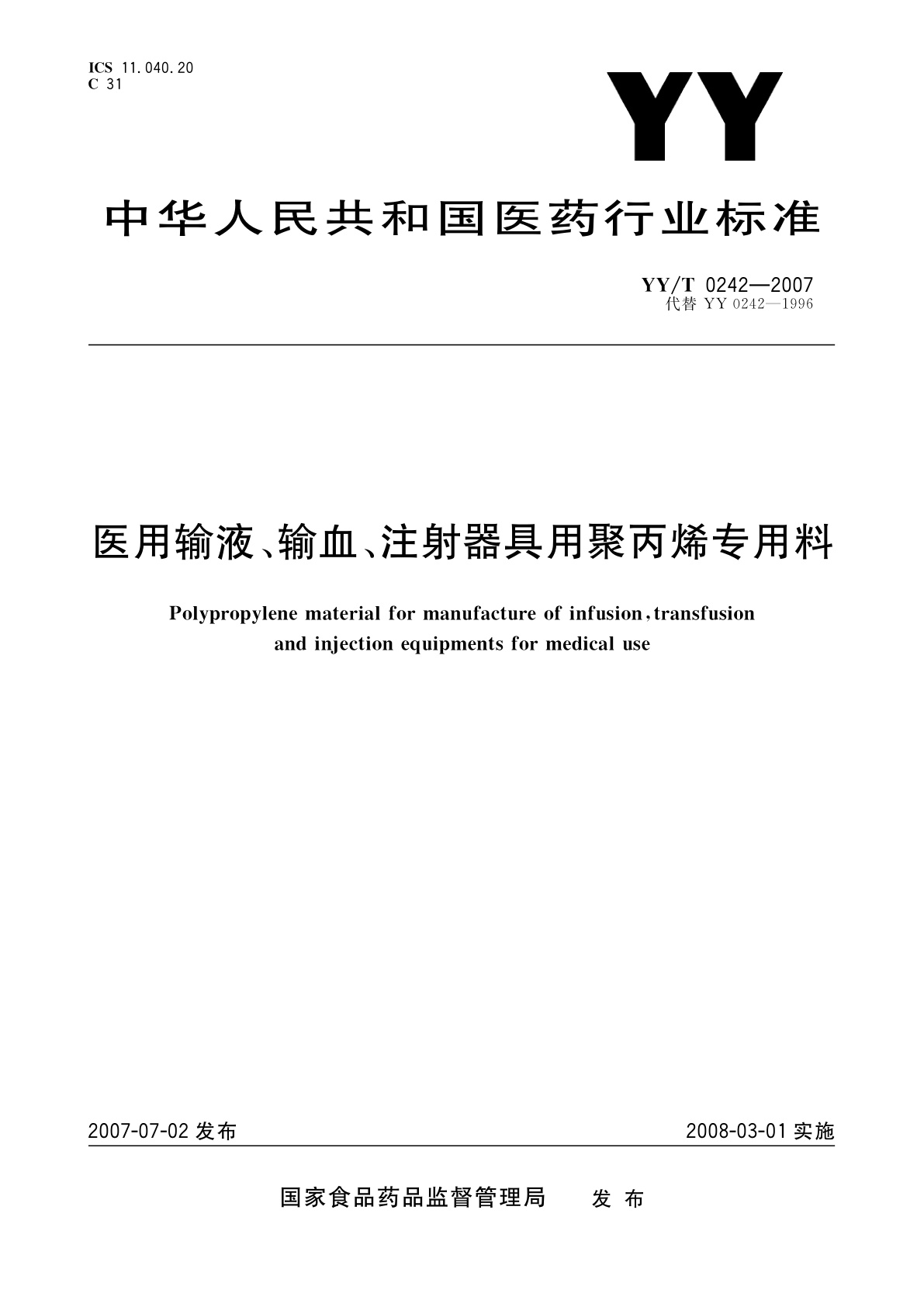 YY/T 0242-2007 医用输液、输血、注射器具用聚丙烯专用料