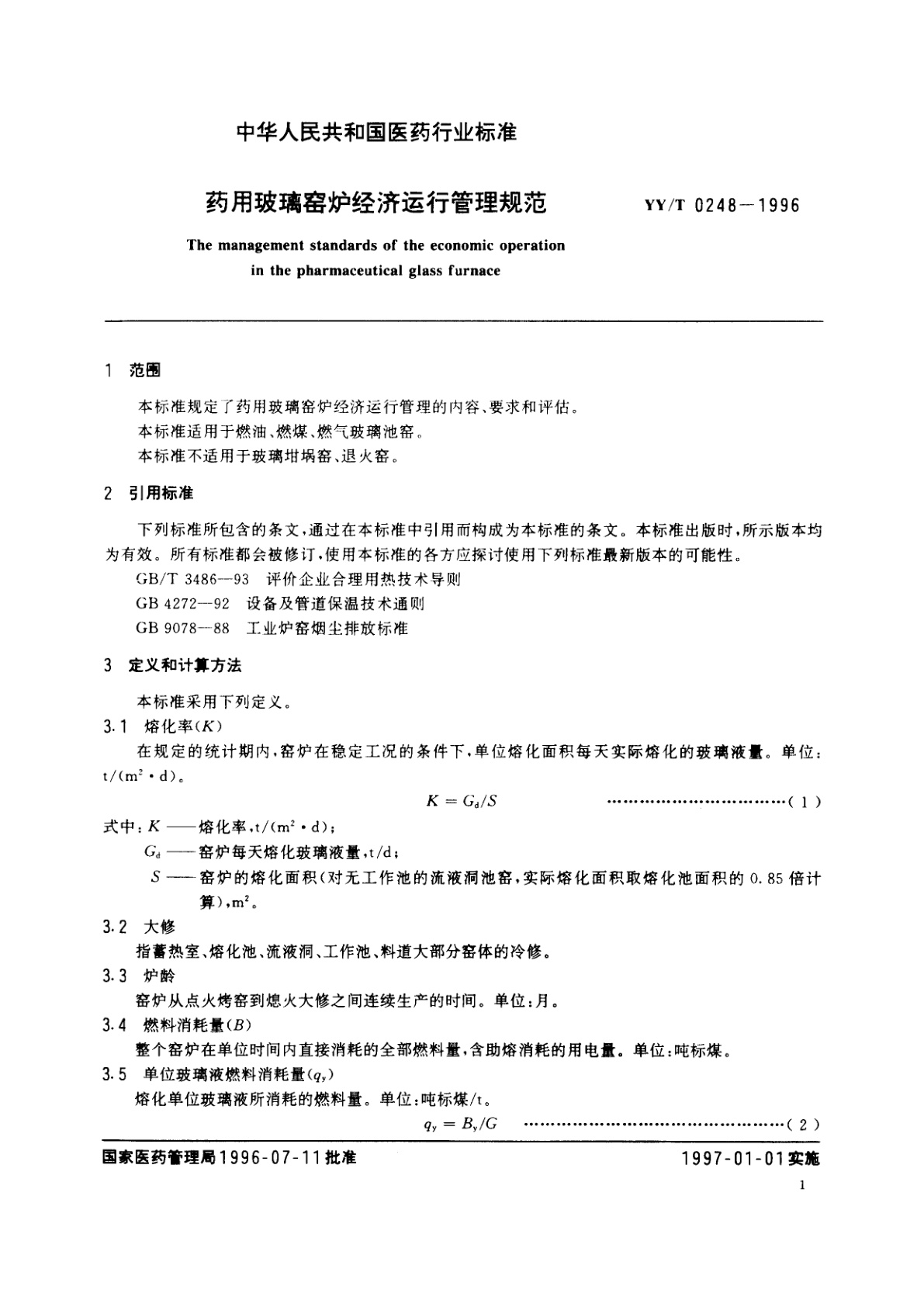 YY/T 0248-1996 药用玻璃窑炉经济运行管理规范