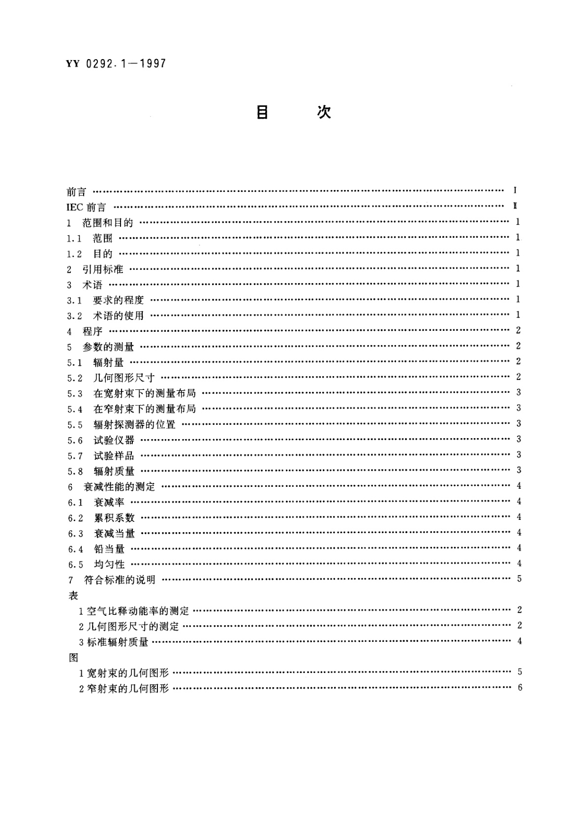 YY/T 0292.1-1997 医用诊断X射线辐射防护器具　第1部分：材料衰减性能的测定