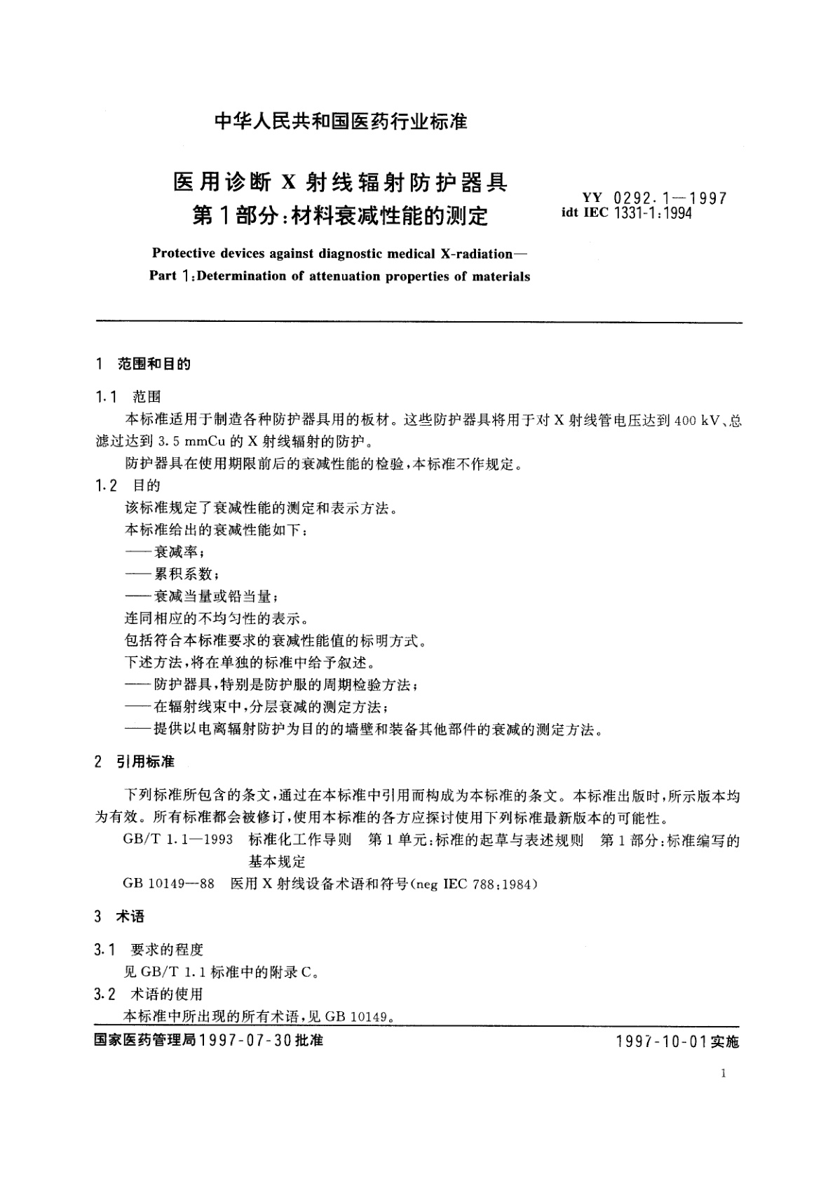 YY/T 0292.1-1997 医用诊断X射线辐射防护器具　第1部分：材料衰减性能的测定