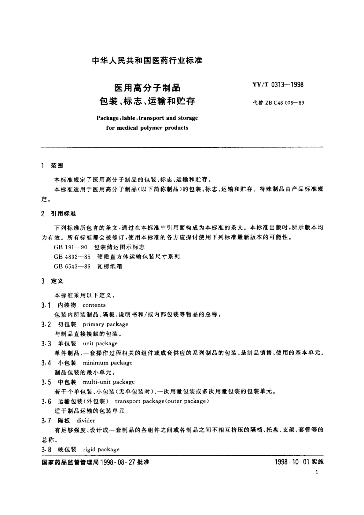 YY/T 0313-1998 医用高分子制品包装、标志、运输和贮存