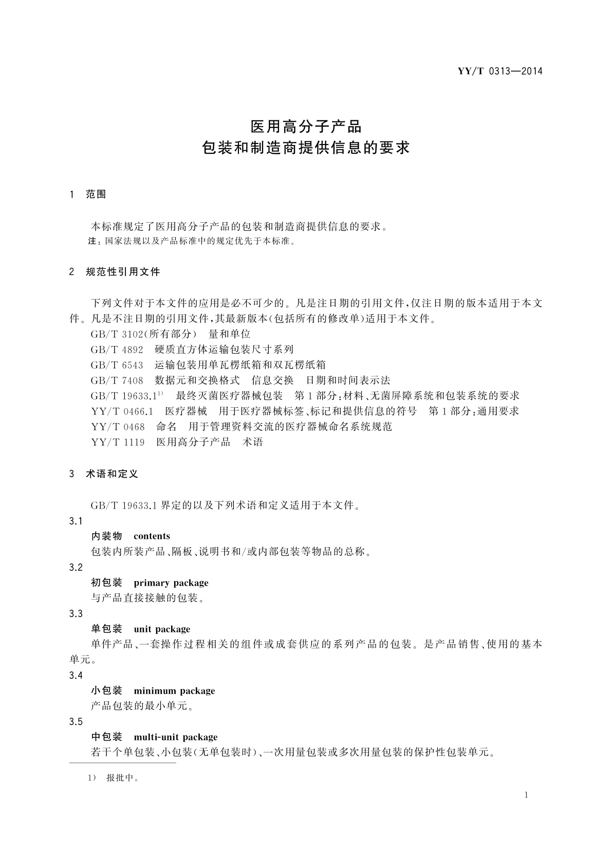 YY/T 0313-2014 医用高分子产品　包装和制造商提供信息的要求