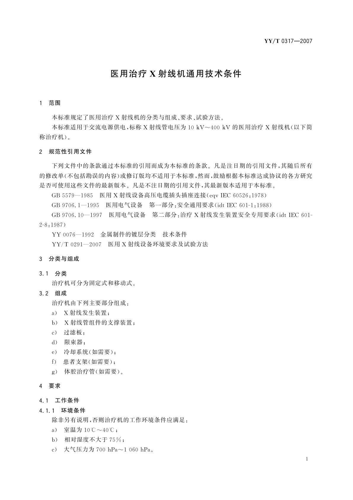 YY/T 0317-2007 医用治疗X射线机通用技术条件