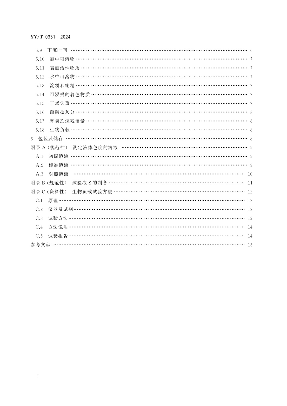 YY/T 0331-2024 脱脂棉纱布、脱脂棉粘胶混纺纱布的性能要求和试验方法