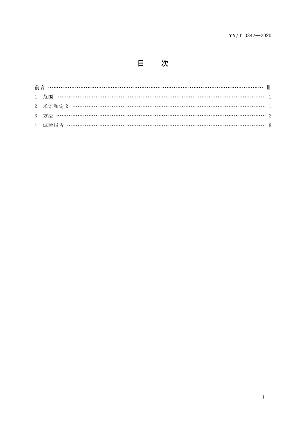 YY/T 0342-2020 外科植入物　接骨板弯曲强度和刚度的测定