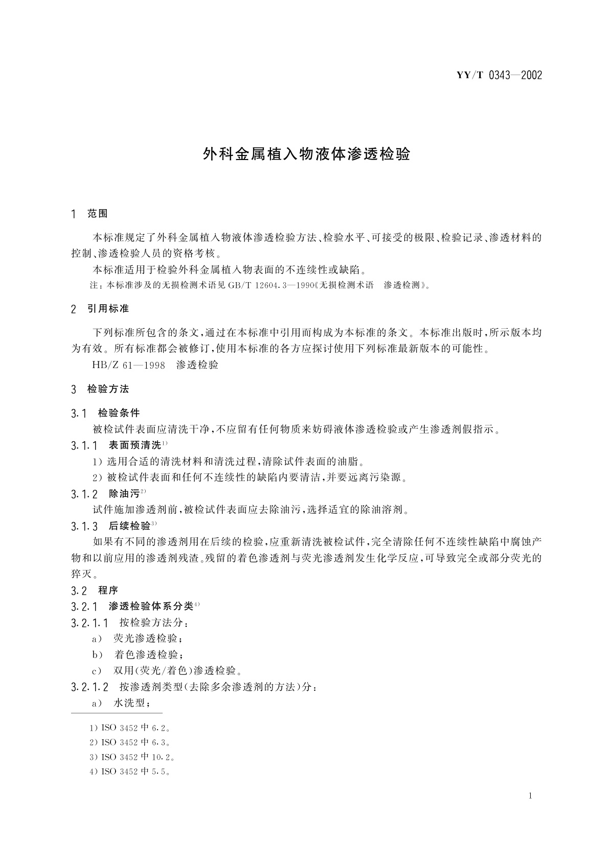 YY/T 0343-2002 外科金属植入物液体渗透检验