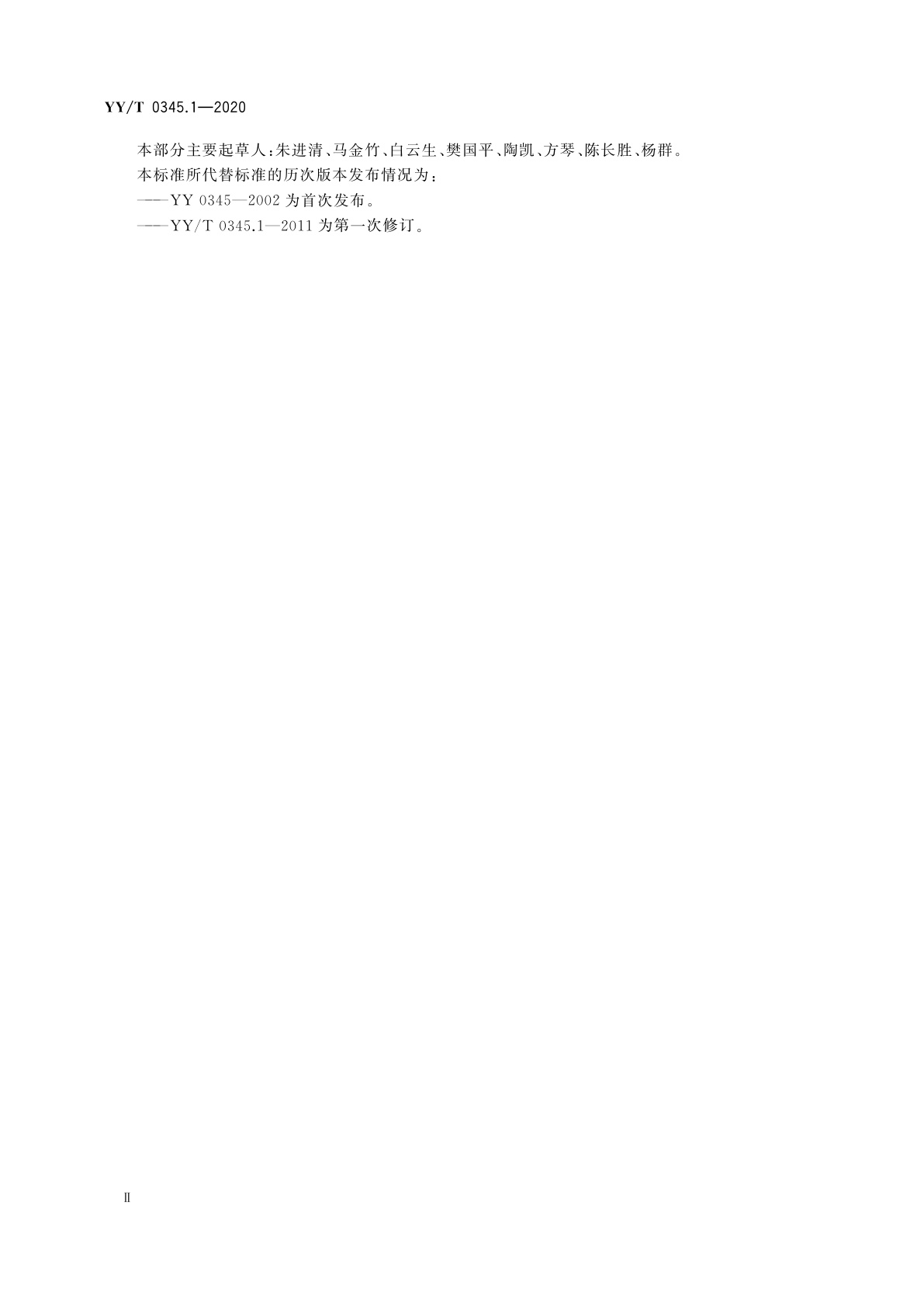 YY/T 0345.1-2020 外科植入物　金属骨针　第1部分：通用要求