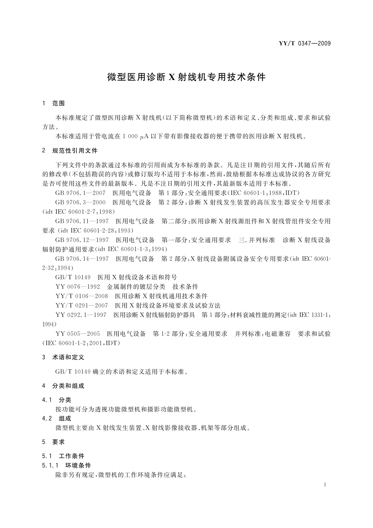 YY/T 0347-2009 微型医用诊断X射线机专用技术条件