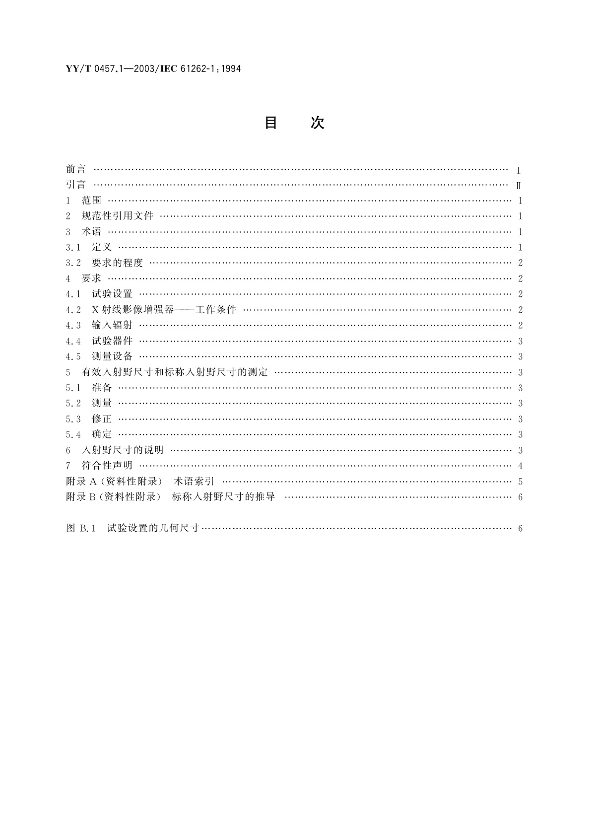 YY/T 0457.1-2003 医用电气设备  光电X射线影像增强器特性  第1部分:入射野尺寸的测定