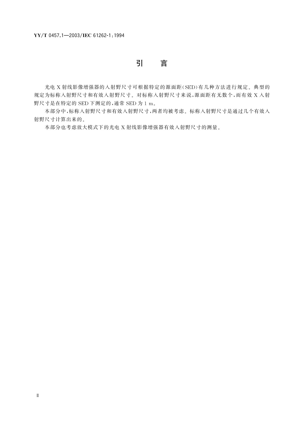YY/T 0457.1-2003 医用电气设备  光电X射线影像增强器特性  第1部分:入射野尺寸的测定