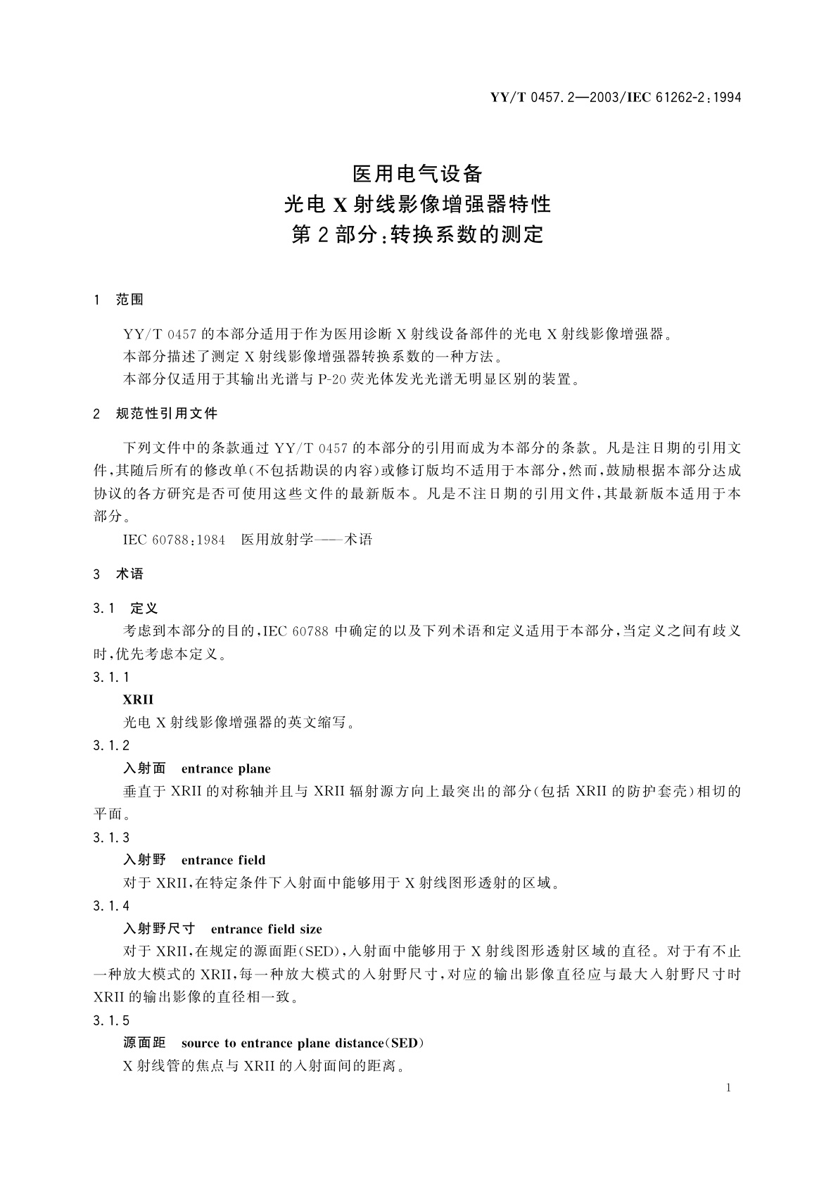 YY/T 0457.2-2003 医用电气设备　光电X射线影像增强器特性　第2部分:转换系数的测定