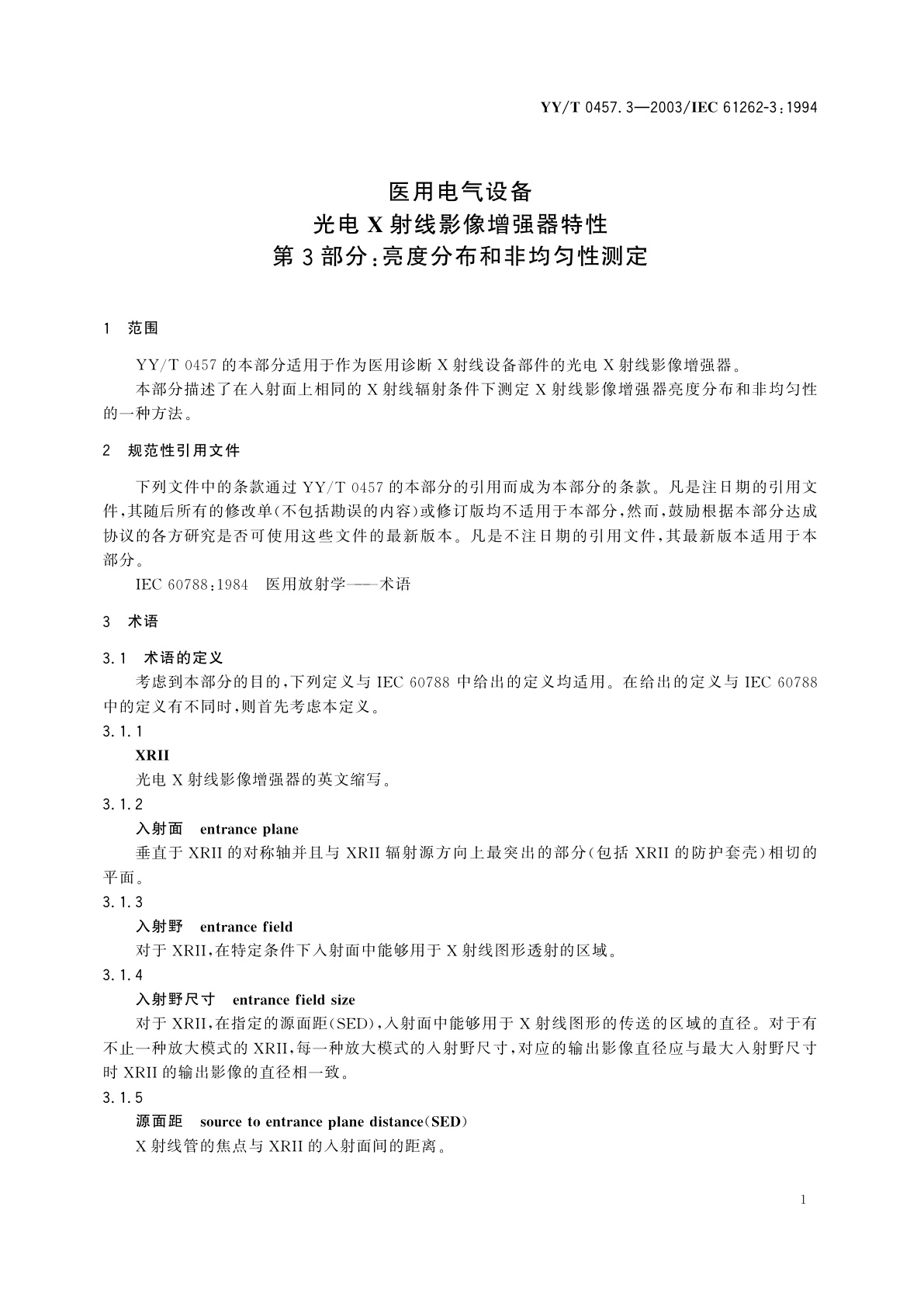 YY/T 0457.3-2003 医用电气设备　光电X射线影像增强器特性　第3部分:亮度分布和非均匀性测定