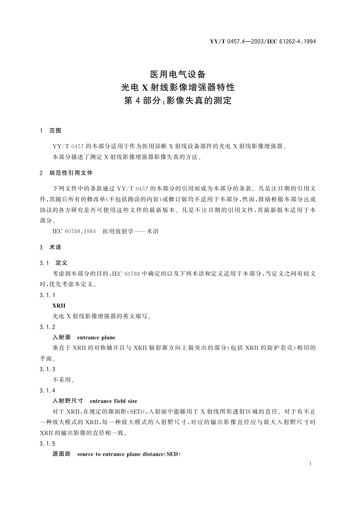 YY/T 0457.4-2003 医用电气设备  光电X射线影像增强器特性  第4部分:影像失真的测定
