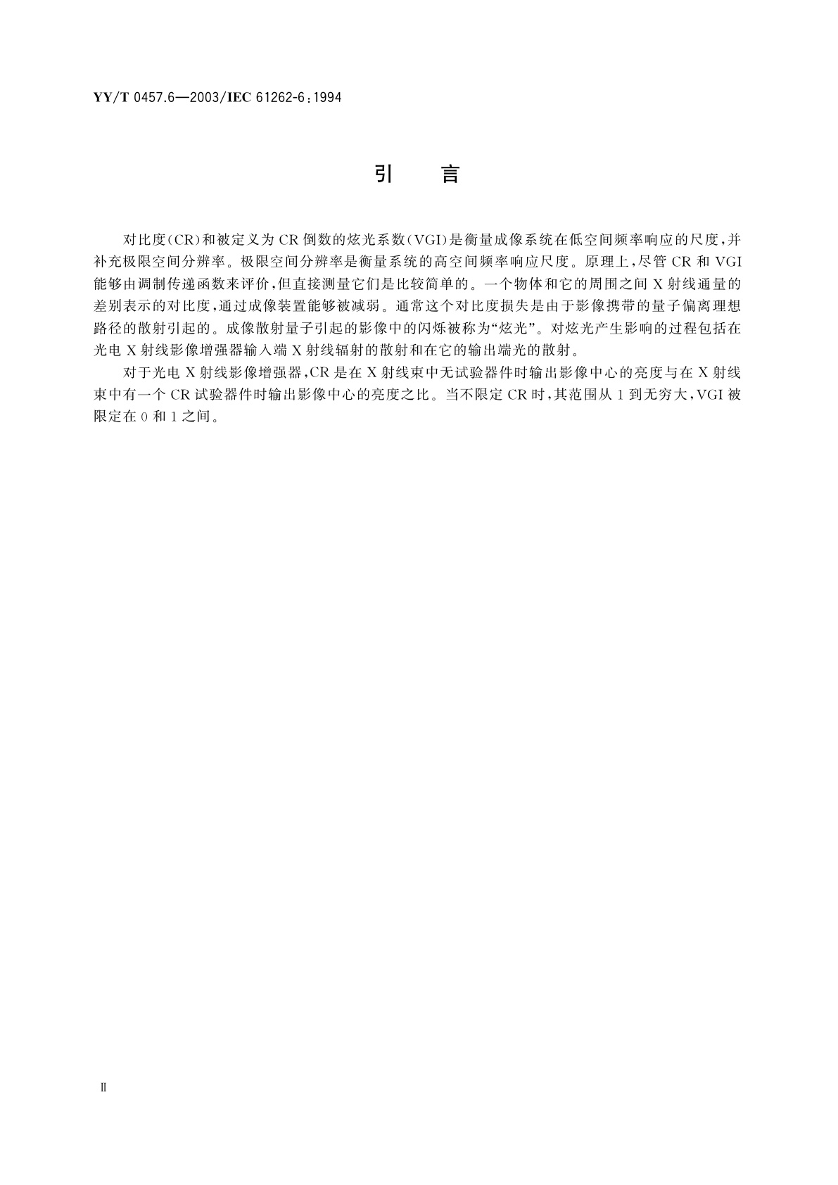YY/T 0457.6-2003 医用电气设备  光电X射线影像增强器特性  第6部分:对比度及炫光系数的测定